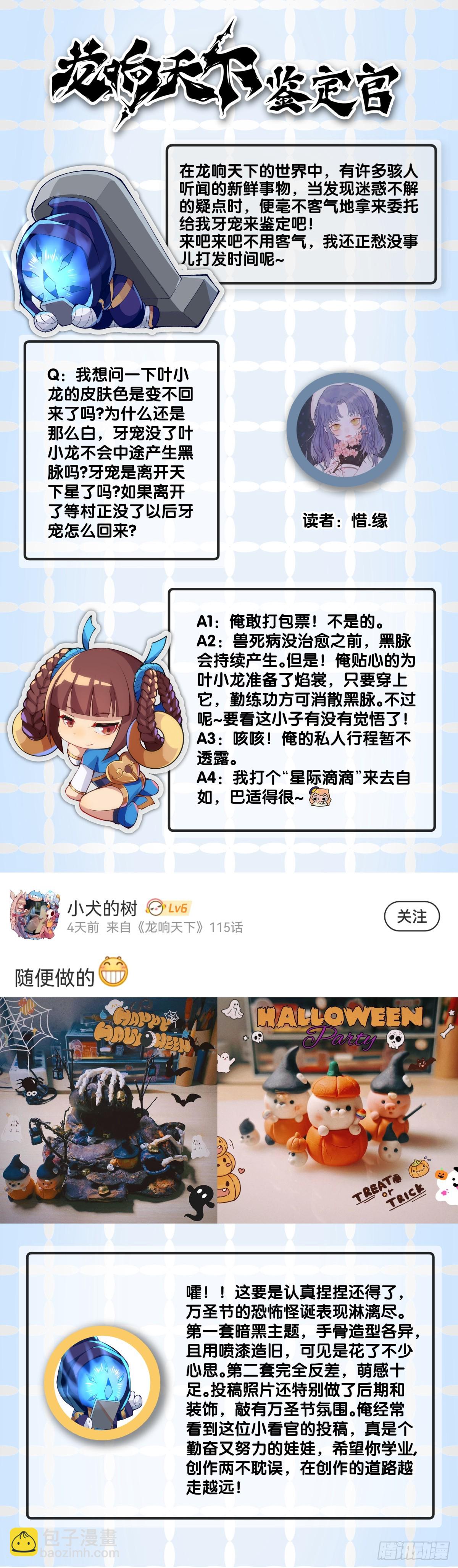 《龙响天下》千错万错抢人饭碗的事绝对别做 第32页