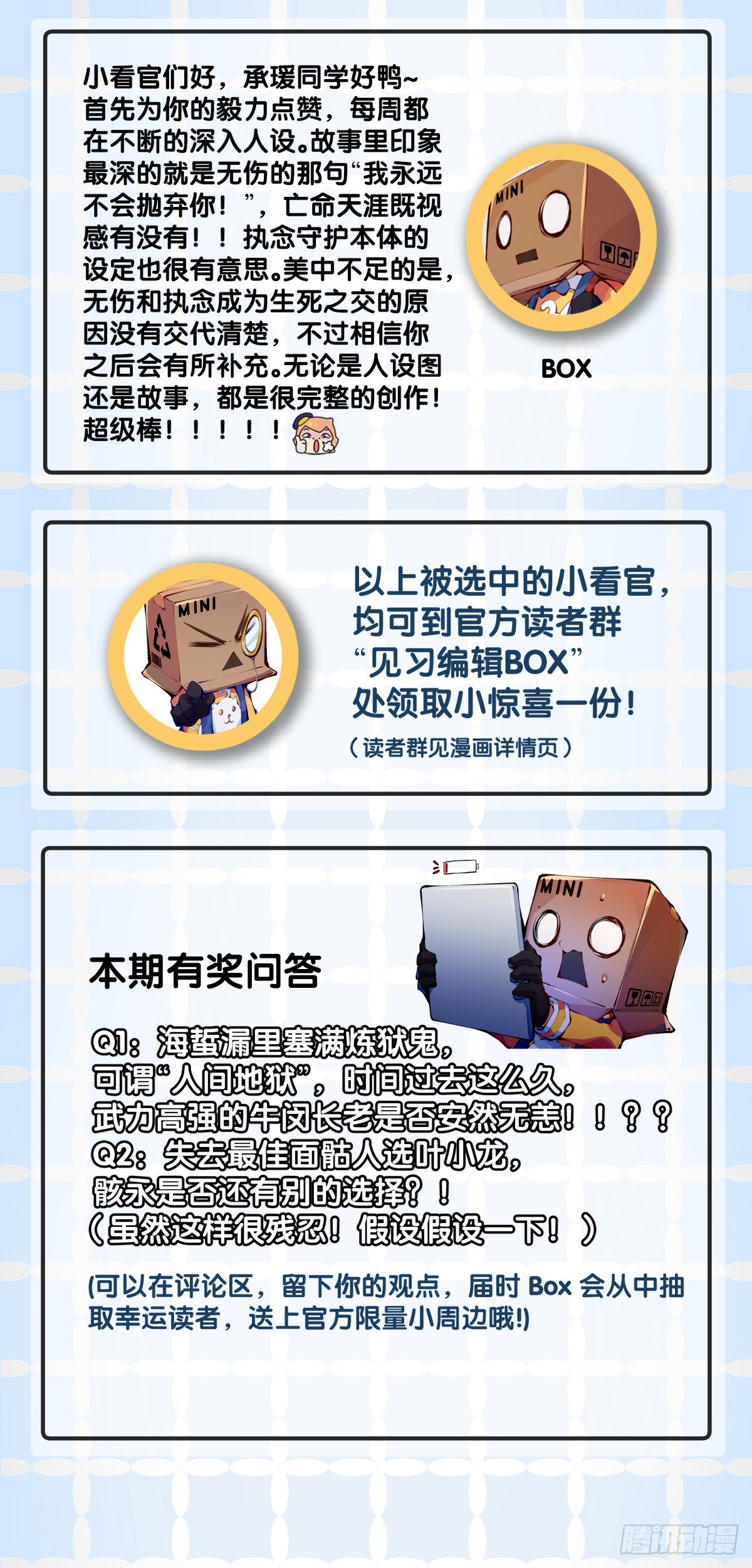 《龙响天下》千错万错抢人饭碗的事绝对别做 第35页