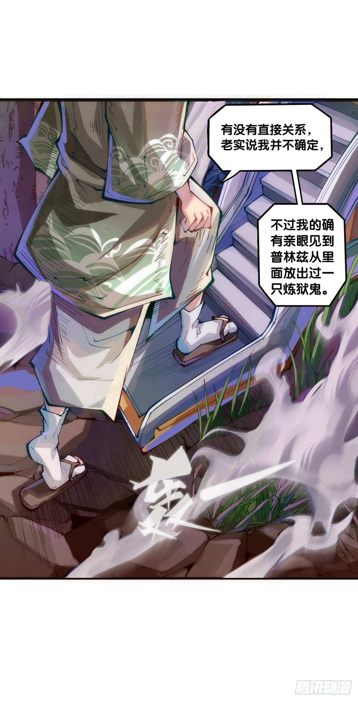 《龙响天下》困境不过是得意时累积的现世报 第22页