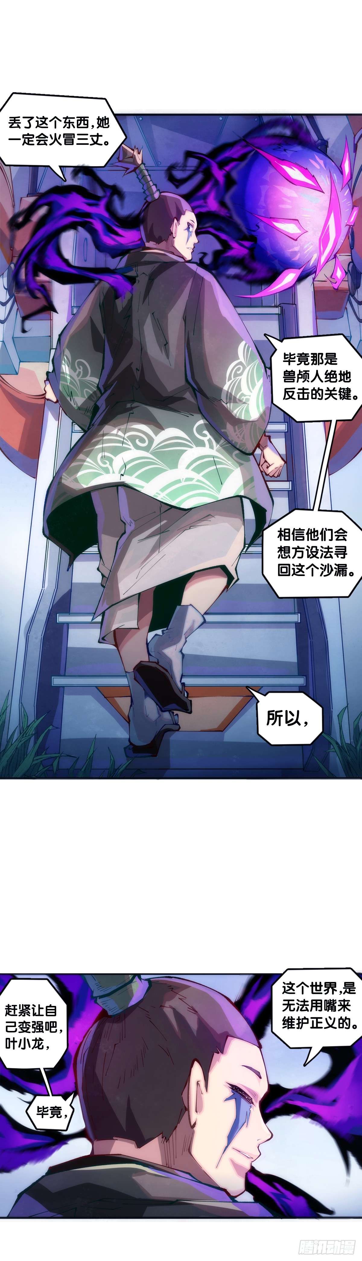 《龙响天下》困境不过是得意时累积的现世报 第23页