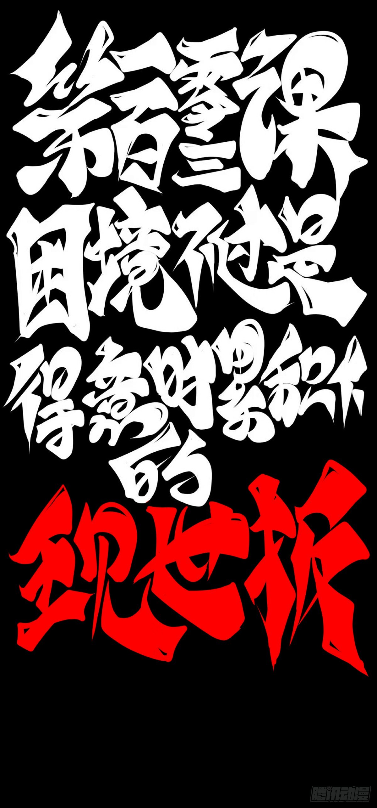 《龙响天下》困境不过是得意时累积的现世报 第2页