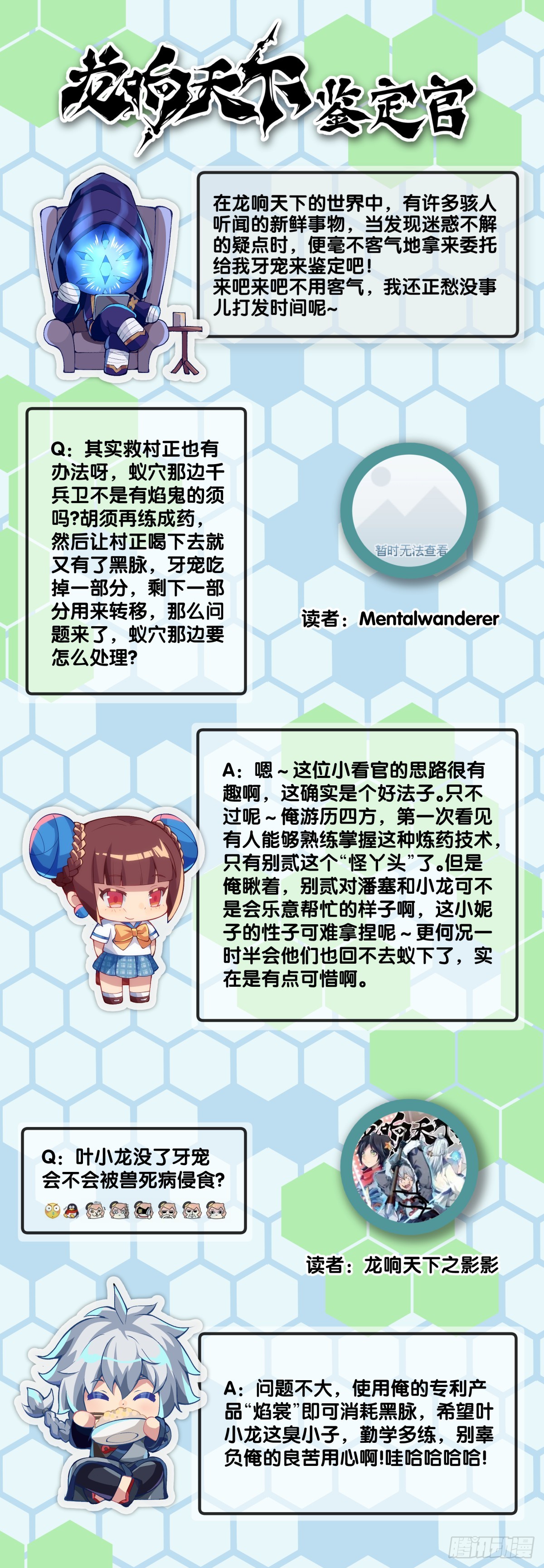 《龙响天下》困境不过是得意时累积的现世报 第32页