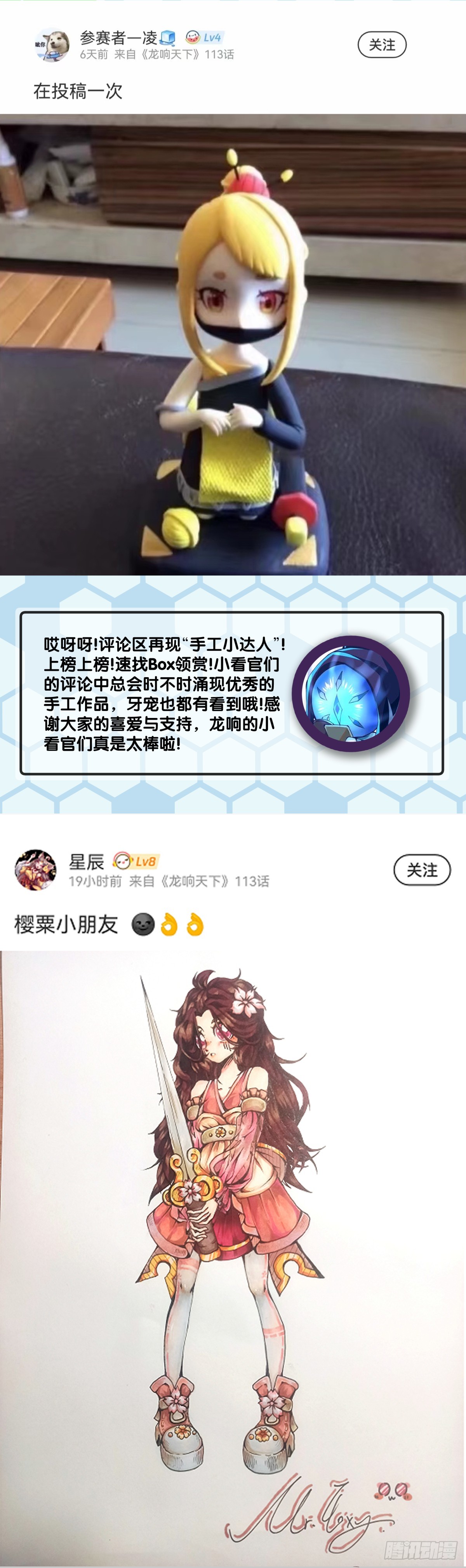 《龙响天下》困境不过是得意时累积的现世报 第33页