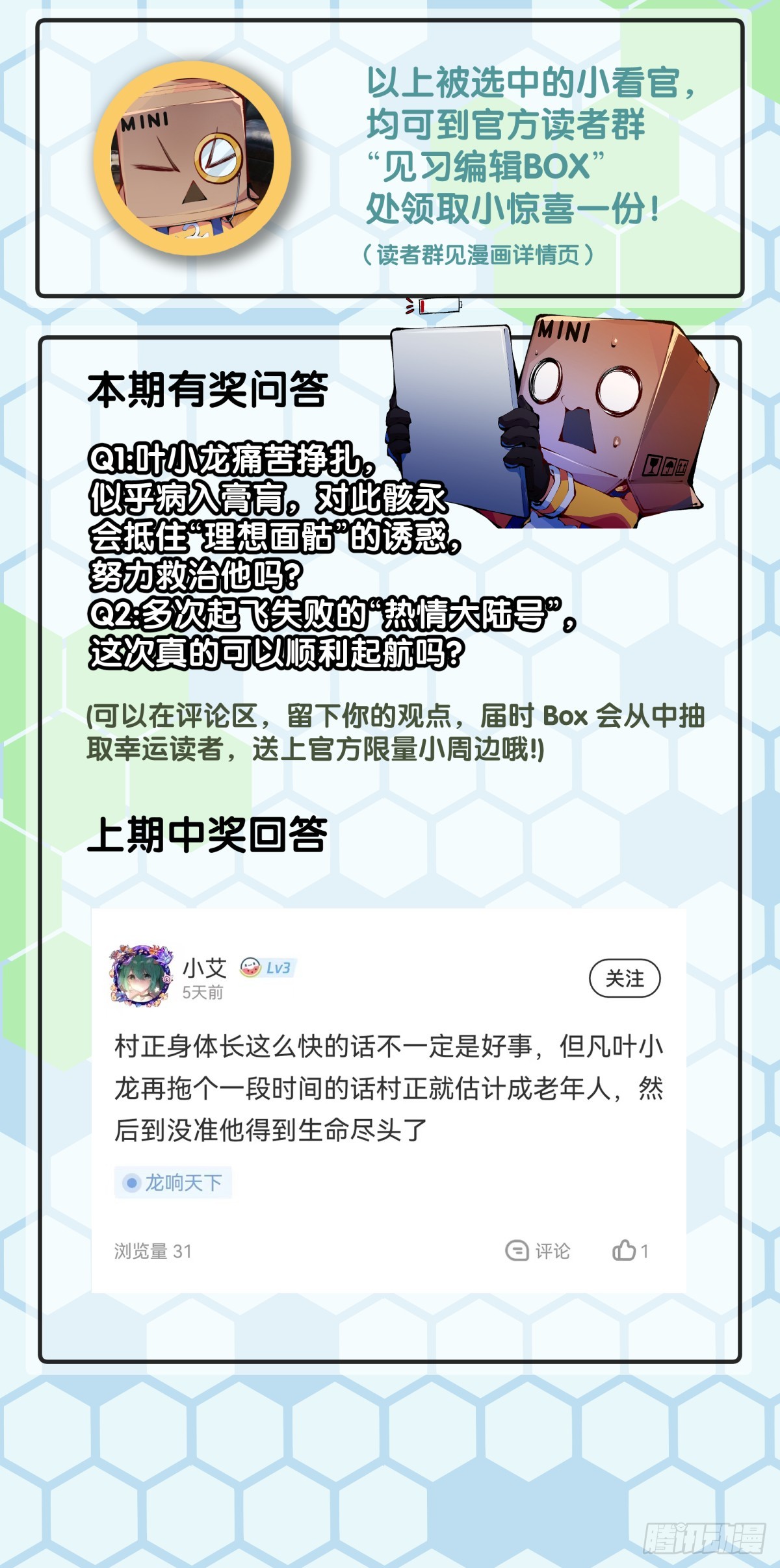 《龙响天下》困境不过是得意时累积的现世报 第35页