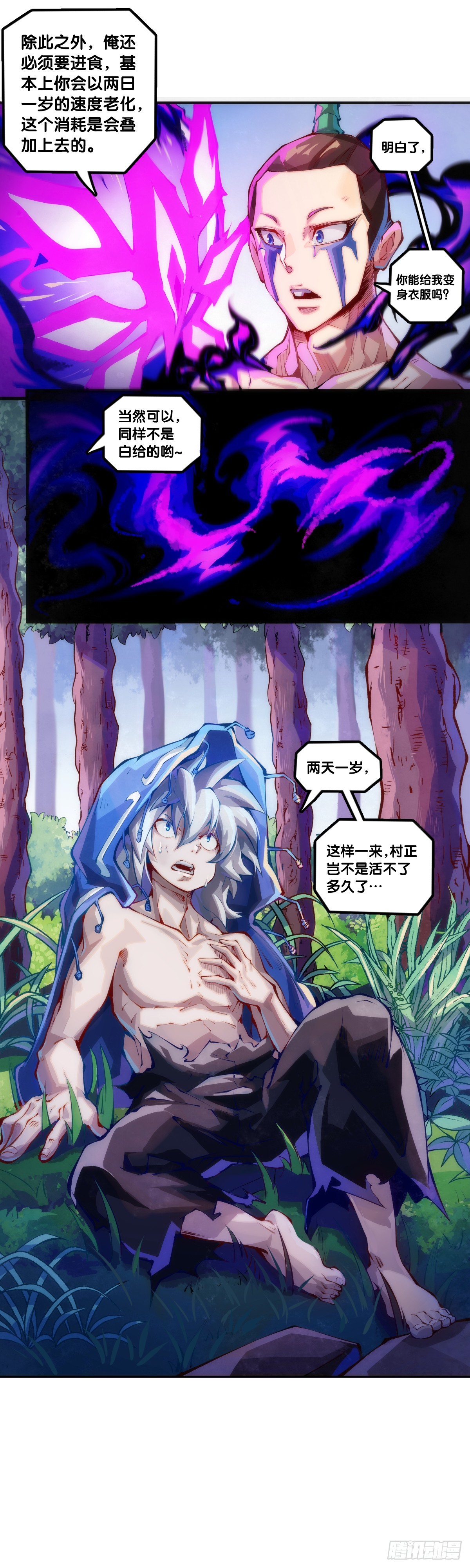 《龙响天下》困境不过是得意时累积的现世报 第7页