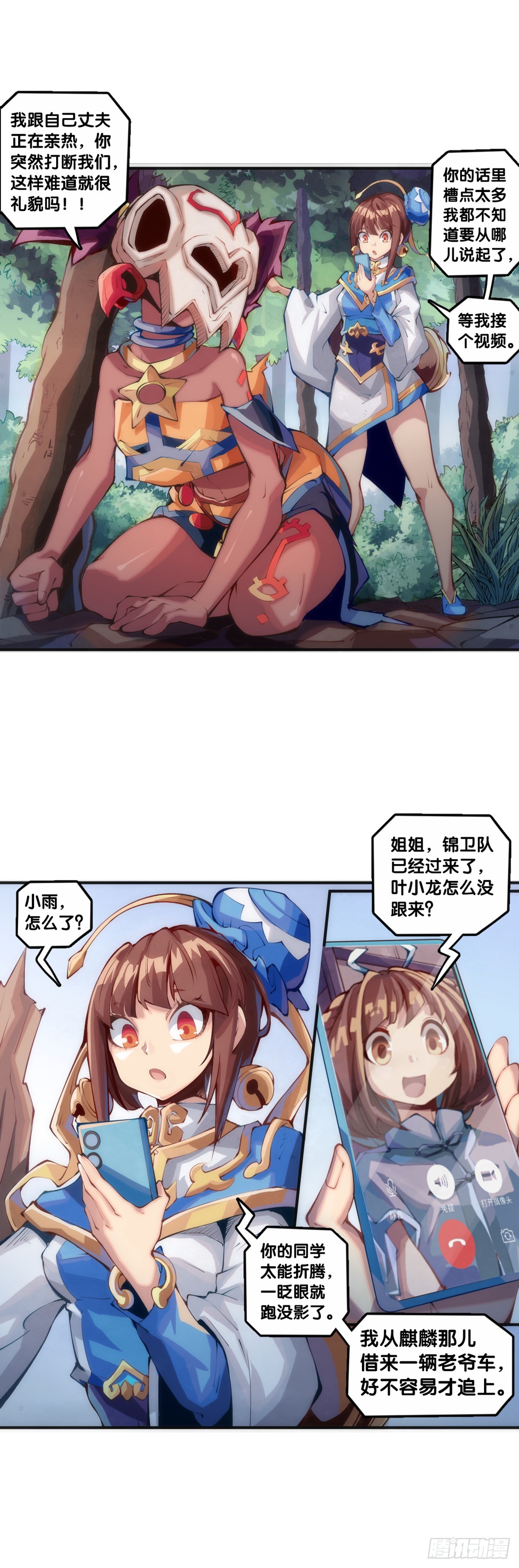 《龙响天下》人不到山穷水尽就不会勤勇奋进 第16页