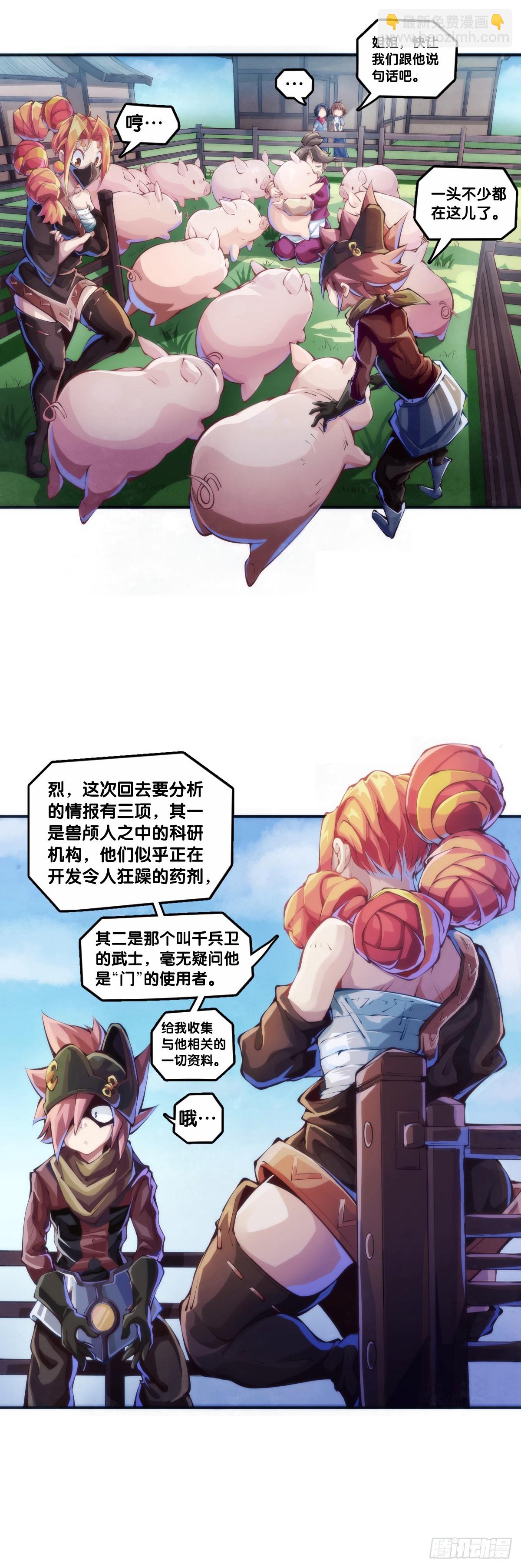 《龙响天下》人不到山穷水尽就不会勤勇奋进 第20页