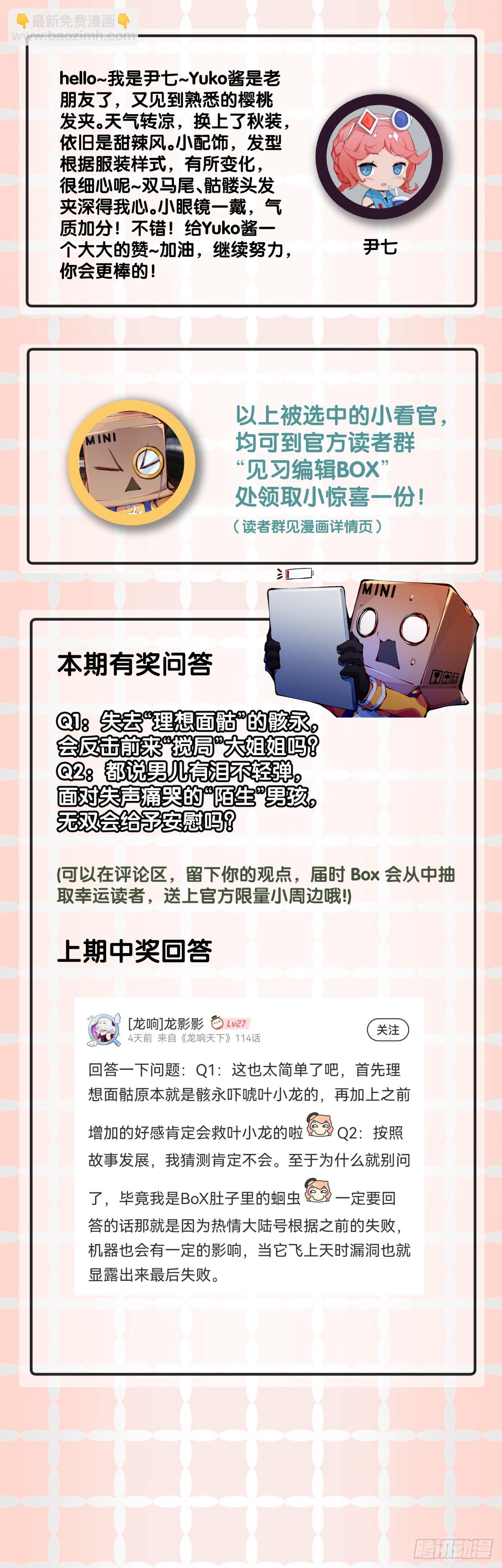 《龙响天下》人不到山穷水尽就不会勤勇奋进 第39页