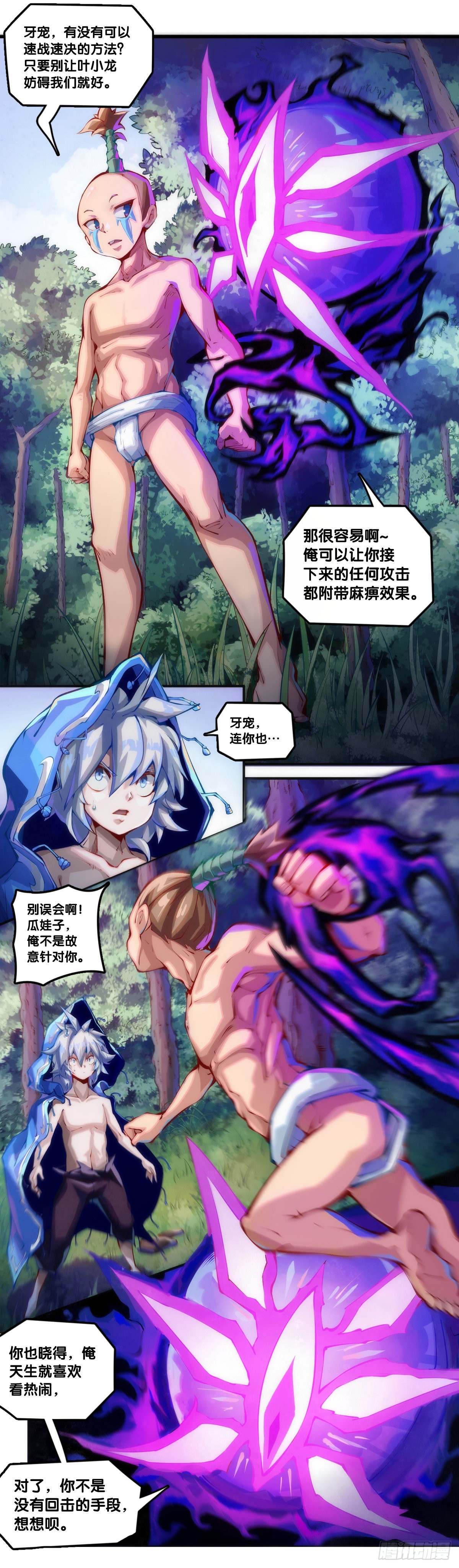 《龙响天下》偶尔也要体验一下身无分文的窘迫 第11页