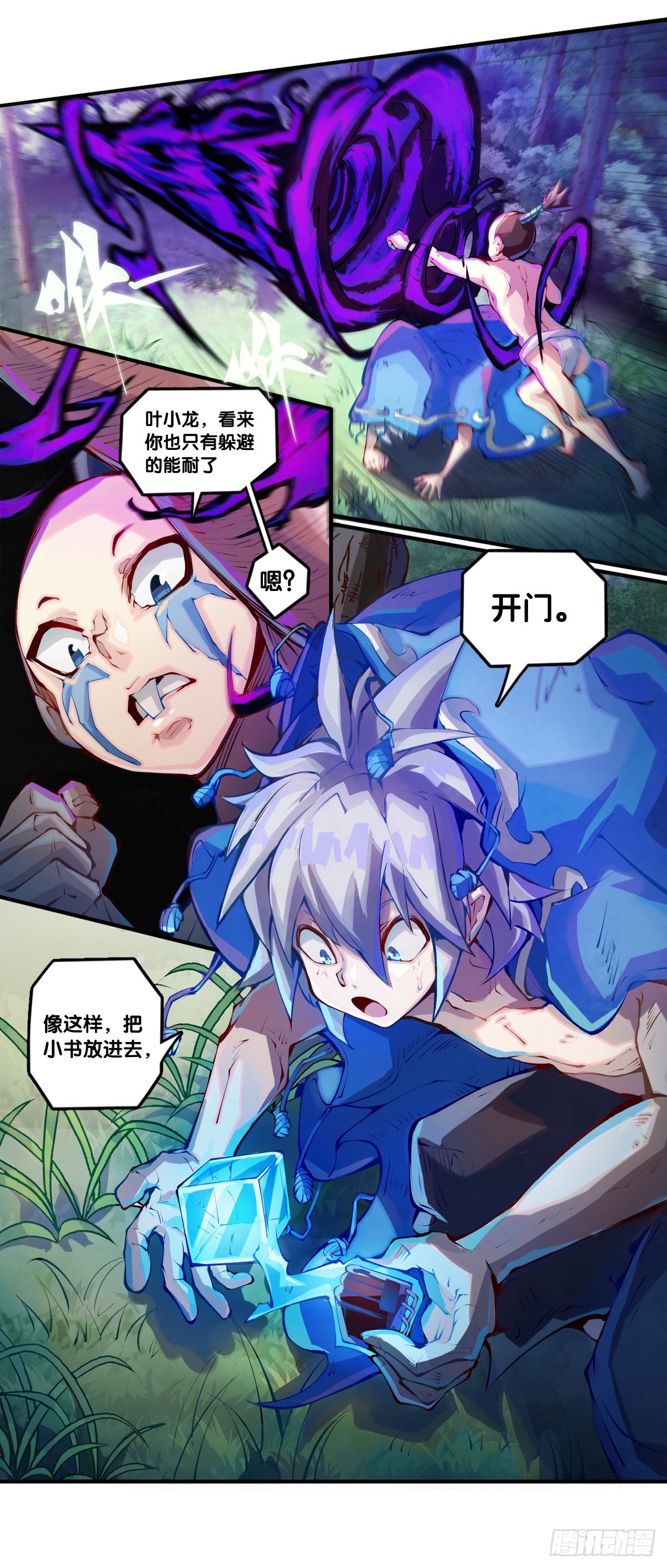 《龙响天下》偶尔也要体验一下身无分文的窘迫 第16页