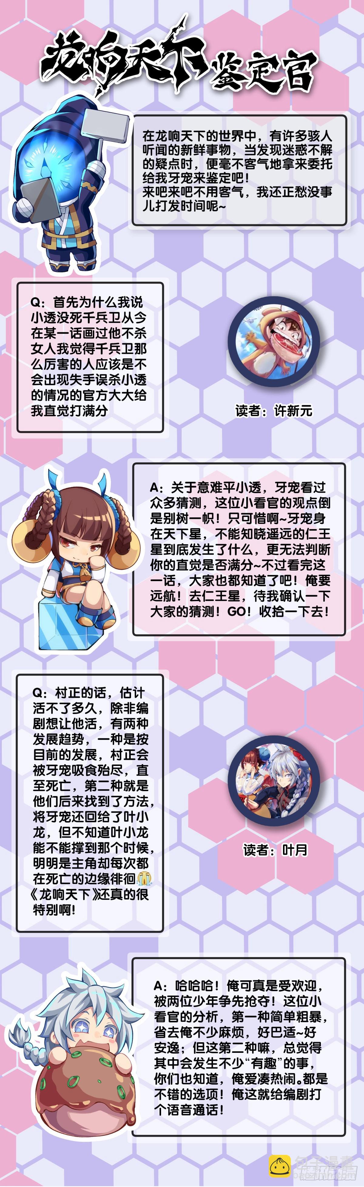 《龙响天下》偶尔也要体验一下身无分文的窘迫 第31页