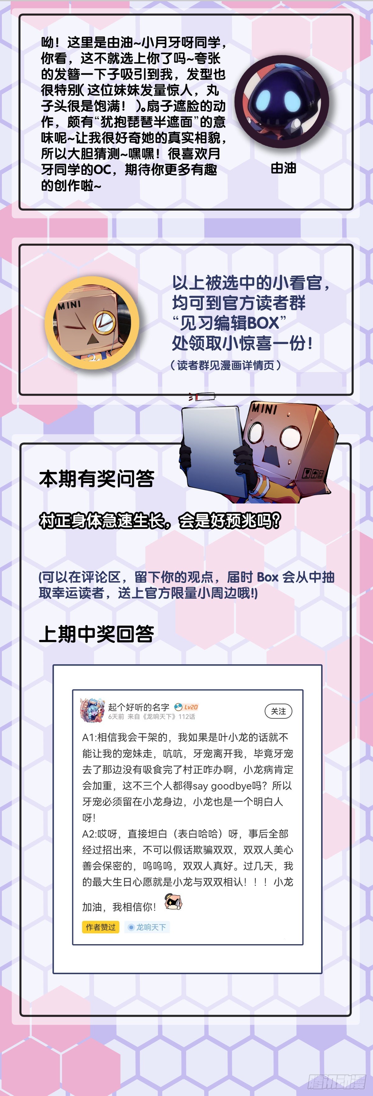《龙响天下》偶尔也要体验一下身无分文的窘迫 第33页