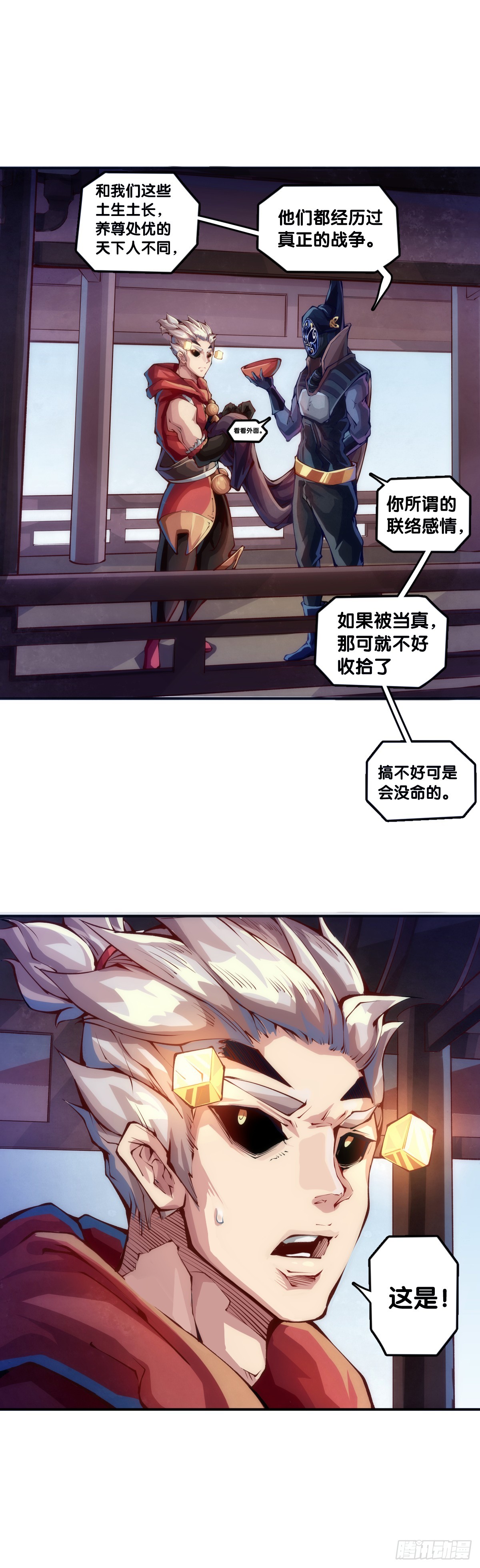 《龙响天下》饲养宠物就要做好为他送终的觉悟 第10页