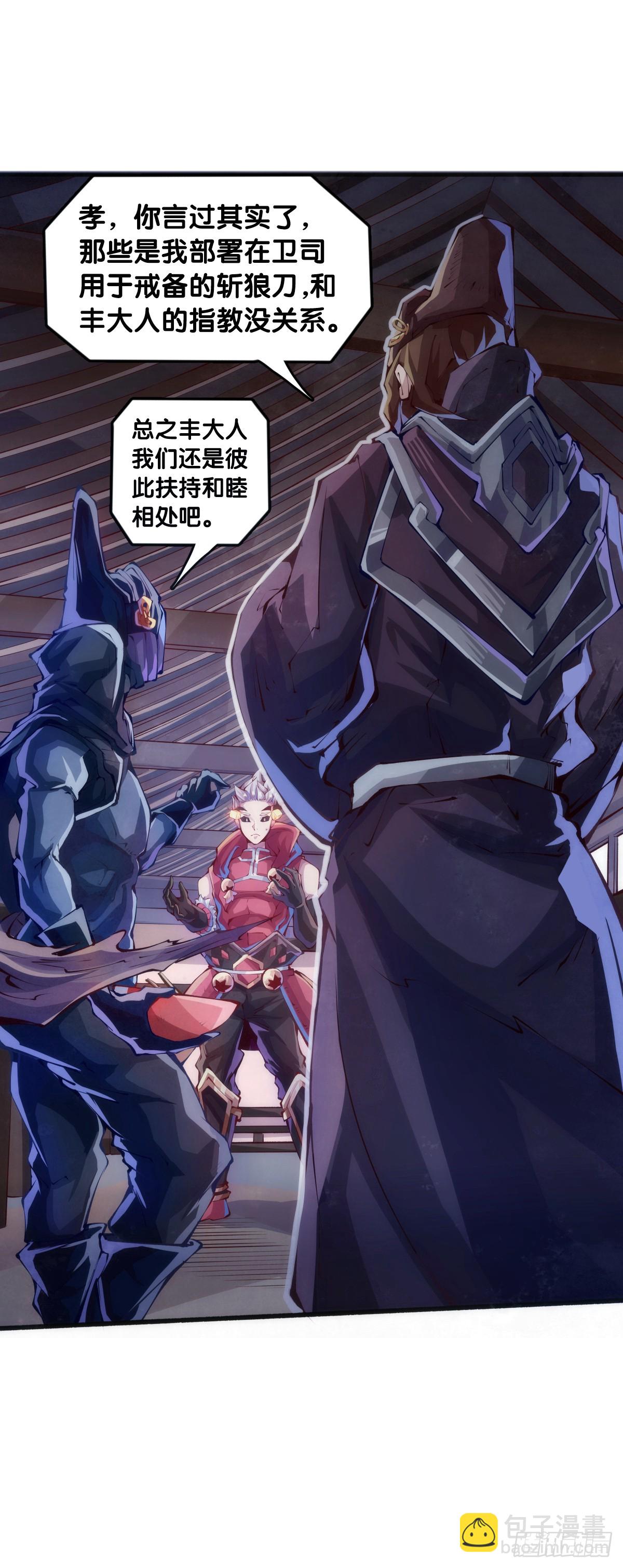 《龙响天下》饲养宠物就要做好为他送终的觉悟 第13页