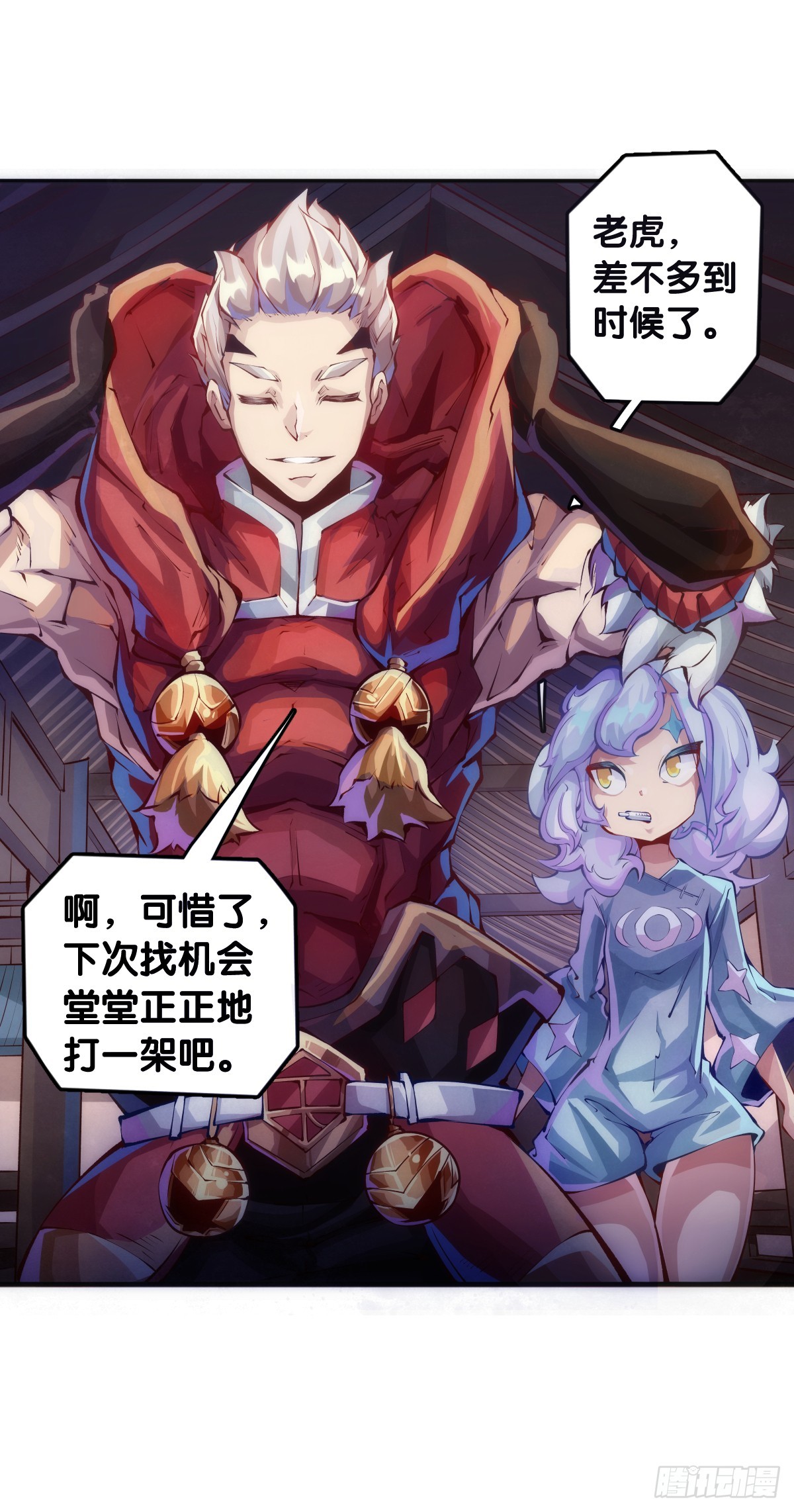 《龙响天下》饲养宠物就要做好为他送终的觉悟 第15页