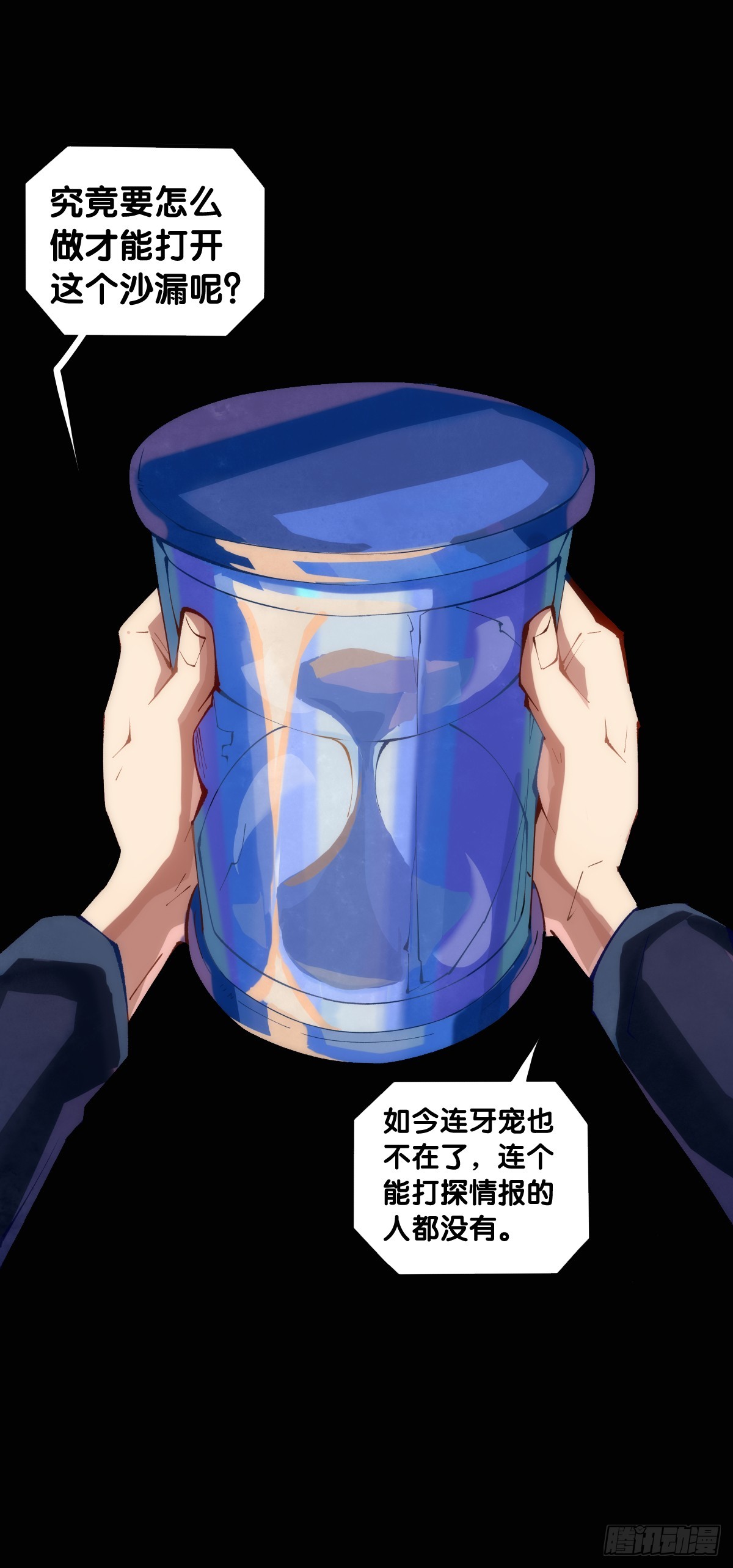 《龙响天下》饲养宠物就要做好为他送终的觉悟 第24页