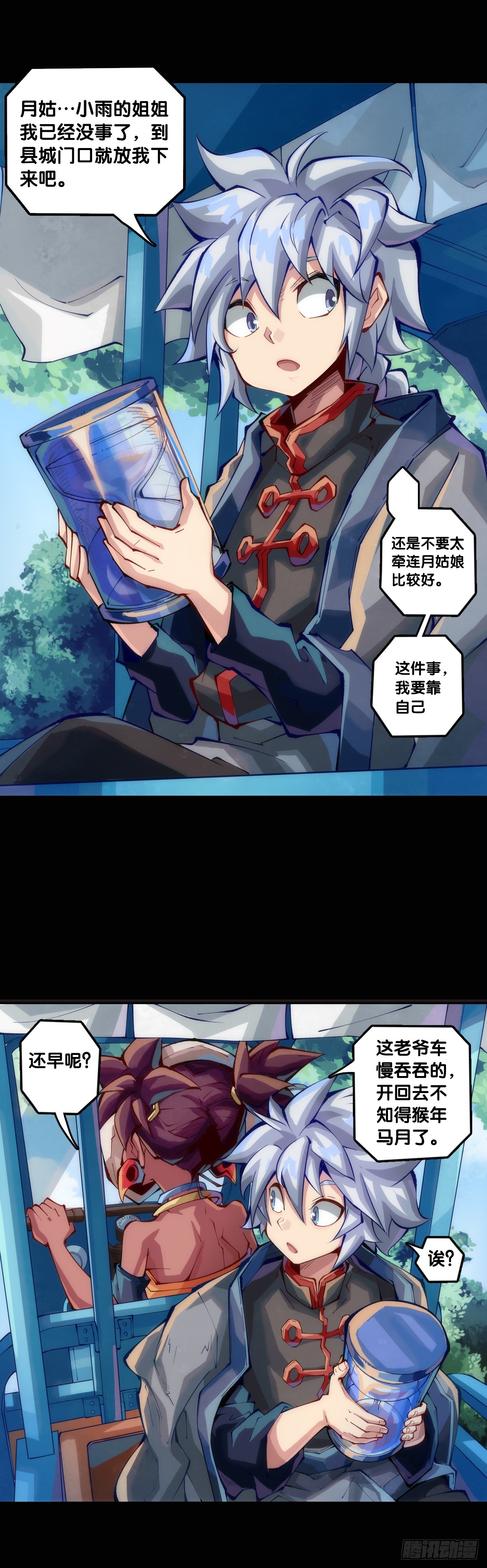 《龙响天下》饲养宠物就要做好为他送终的觉悟 第25页