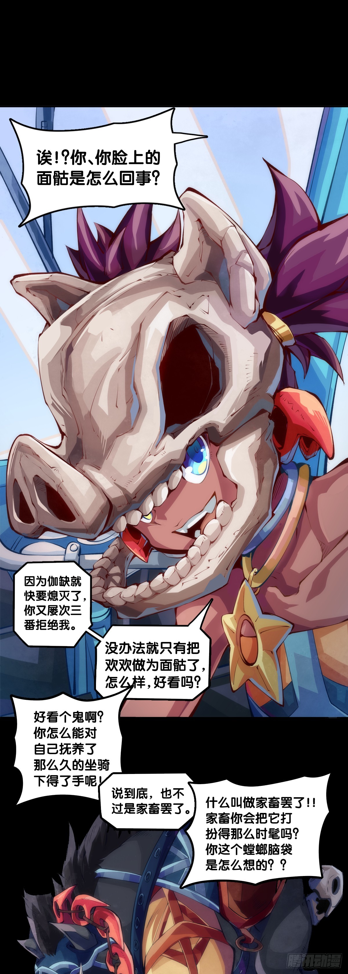 《龙响天下》饲养宠物就要做好为他送终的觉悟 第27页