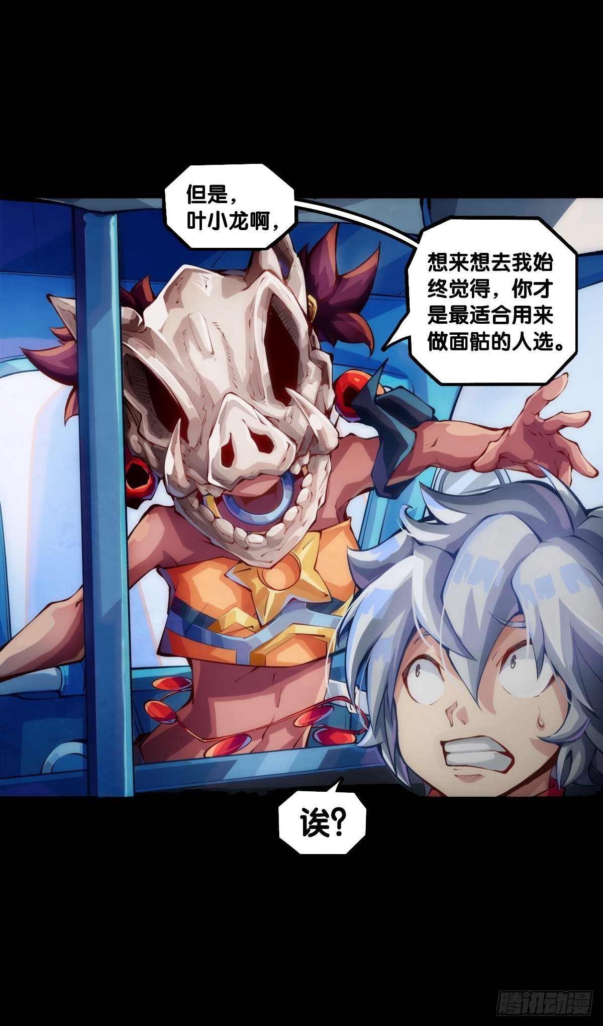 《龙响天下》饲养宠物就要做好为他送终的觉悟 第29页