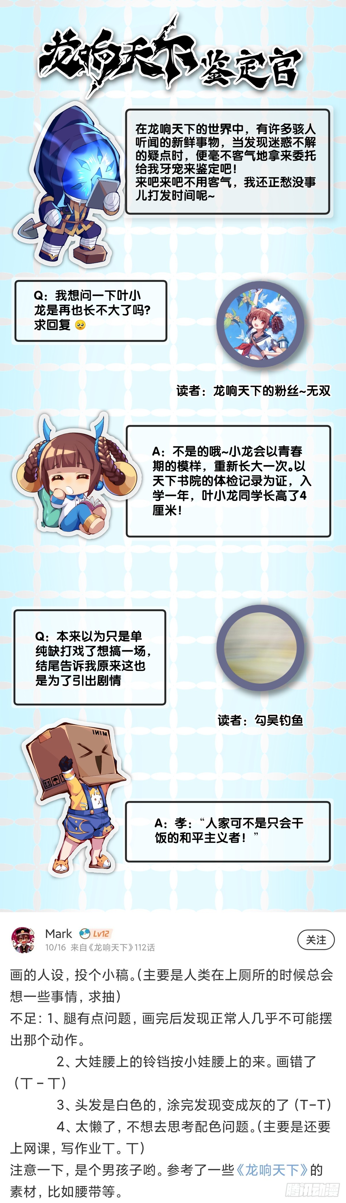 《龙响天下》饲养宠物就要做好为他送终的觉悟 第36页