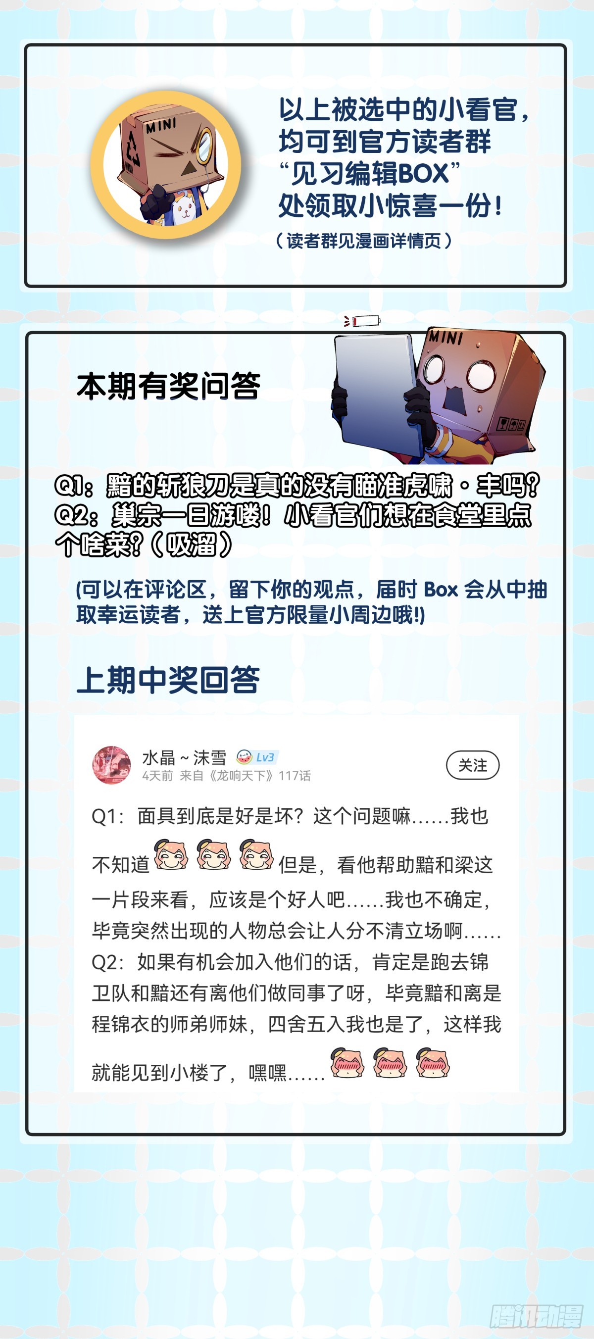 《龙响天下》饲养宠物就要做好为他送终的觉悟 第38页
