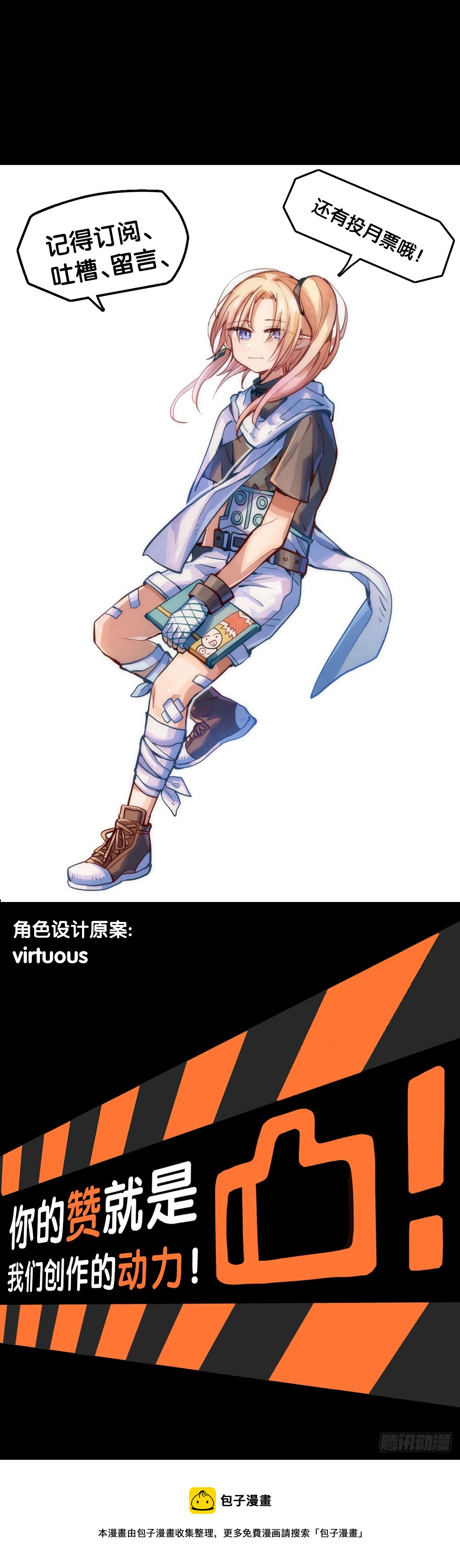 《龙响天下》饲养宠物就要做好为他送终的觉悟 第39页