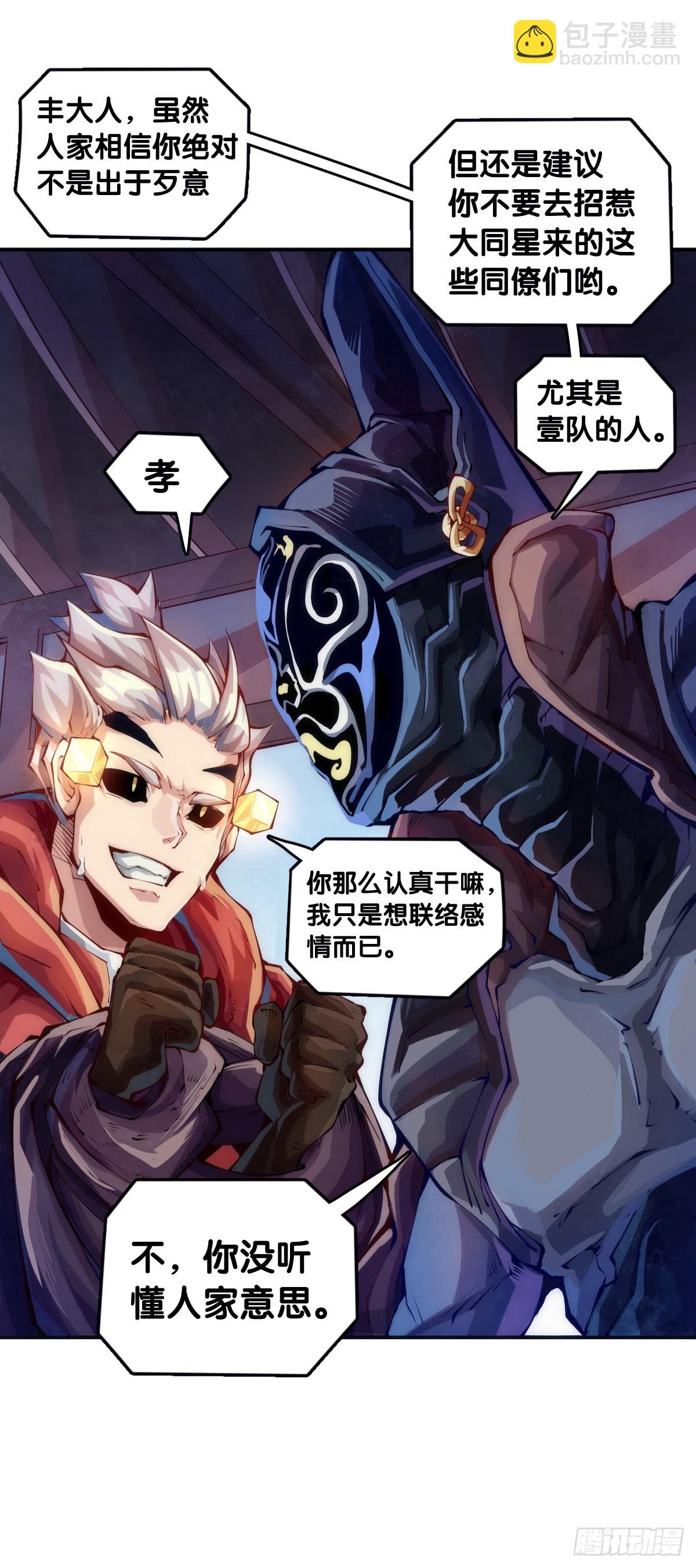 《龙响天下》饲养宠物就要做好为他送终的觉悟 第9页