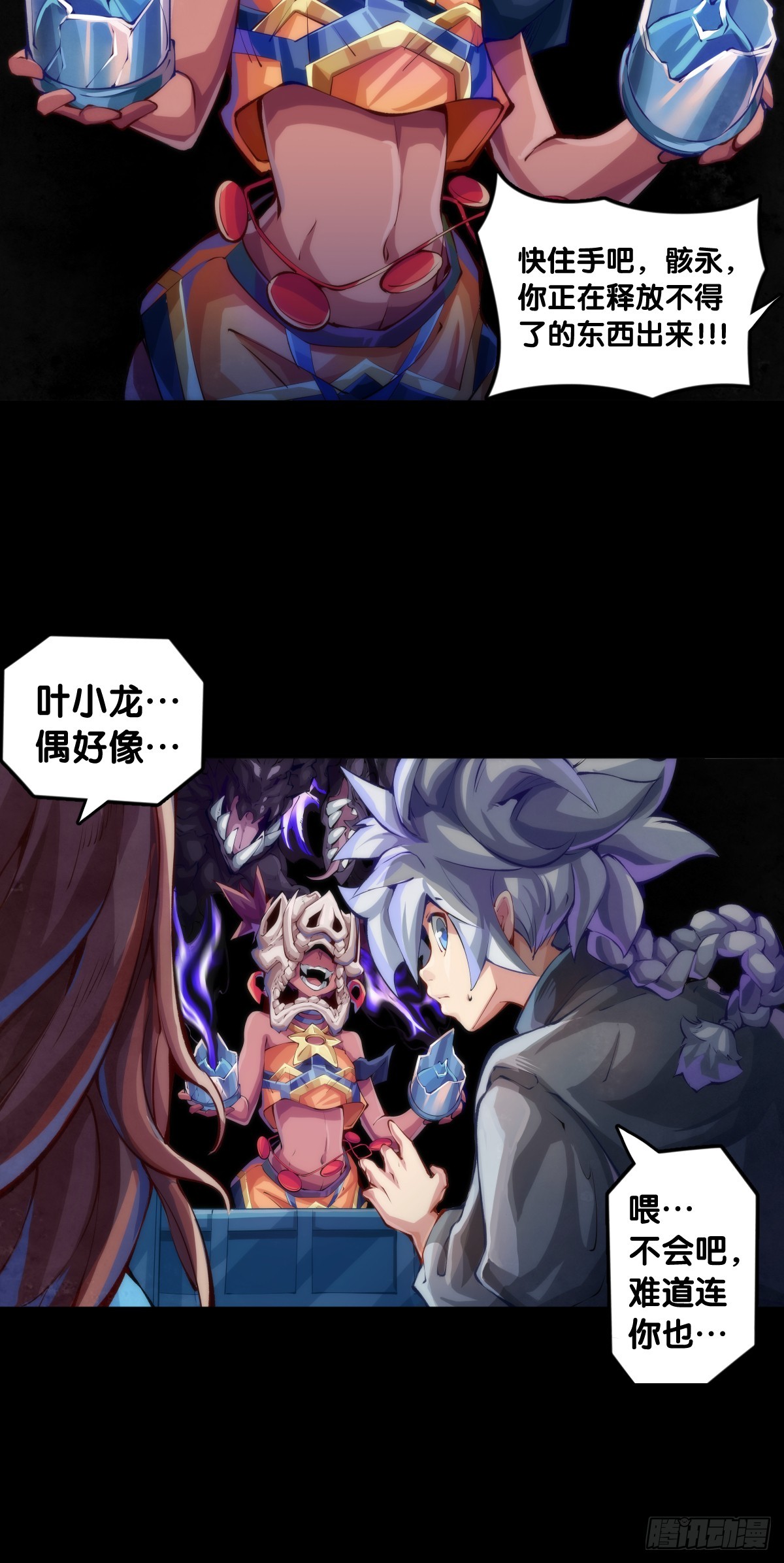 《龙响天下》爬山涉水时一定要注意脚边的路况 第12页
