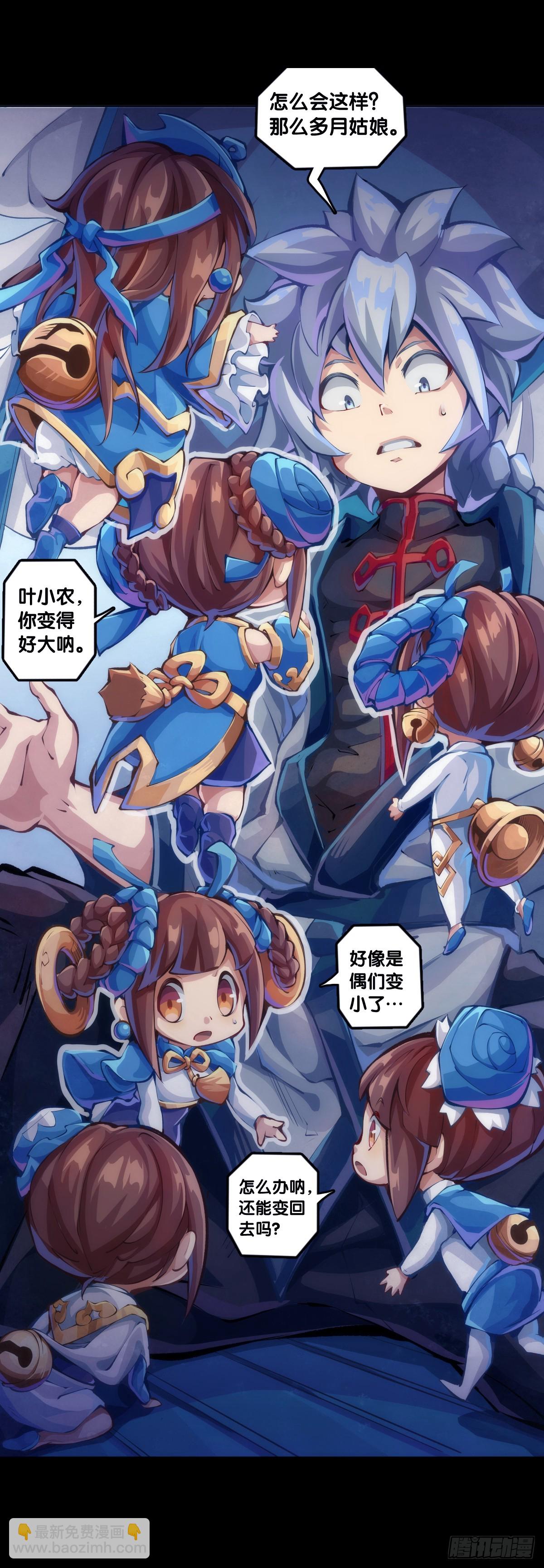 《龙响天下》爬山涉水时一定要注意脚边的路况 第14页