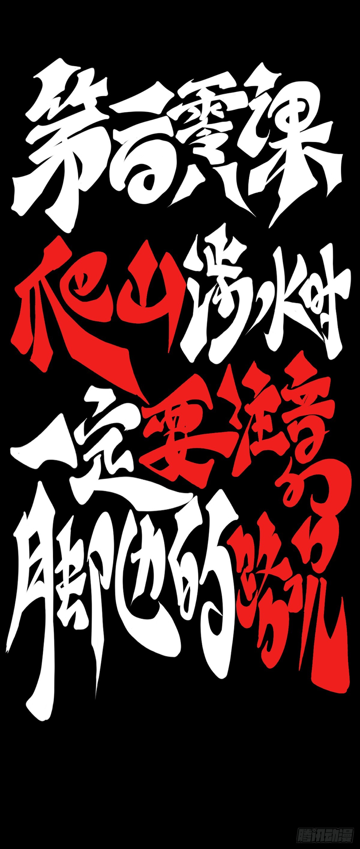 《龙响天下》爬山涉水时一定要注意脚边的路况 第17页