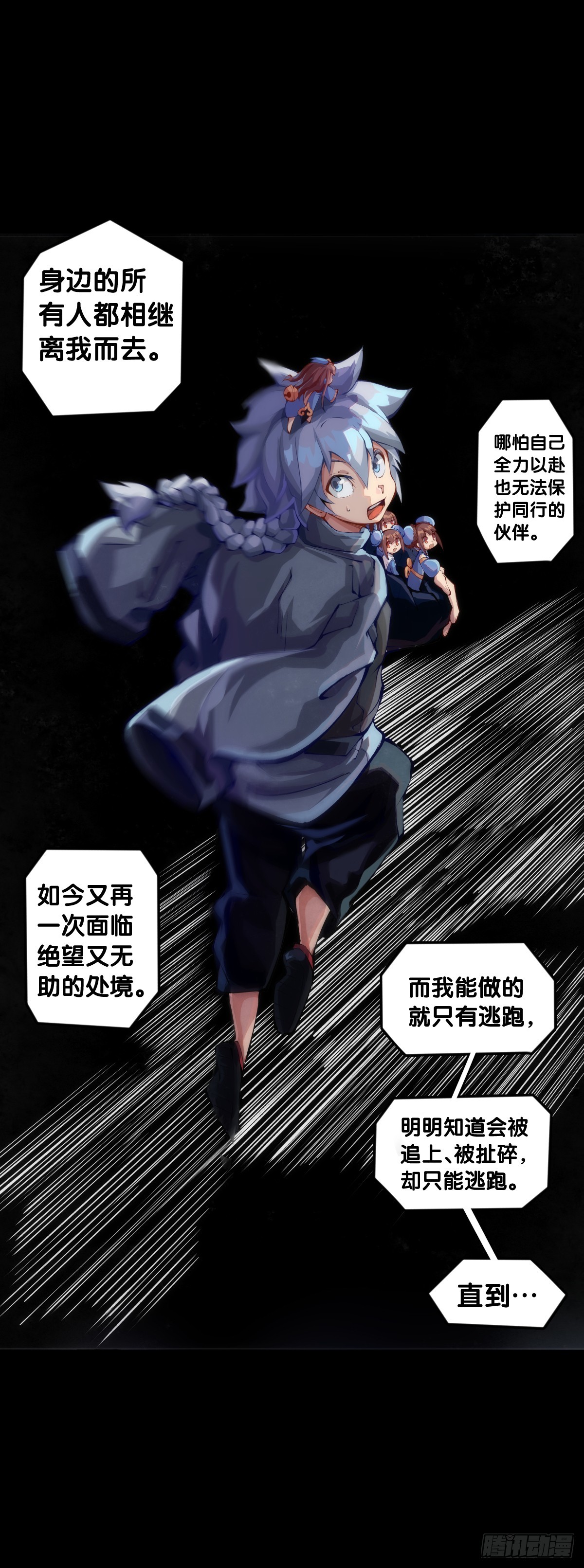 《龙响天下》爬山涉水时一定要注意脚边的路况 第23页