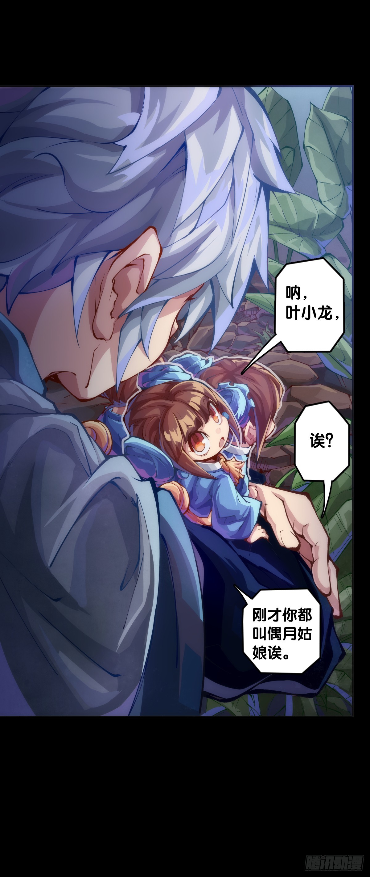 《龙响天下》爬山涉水时一定要注意脚边的路况 第24页