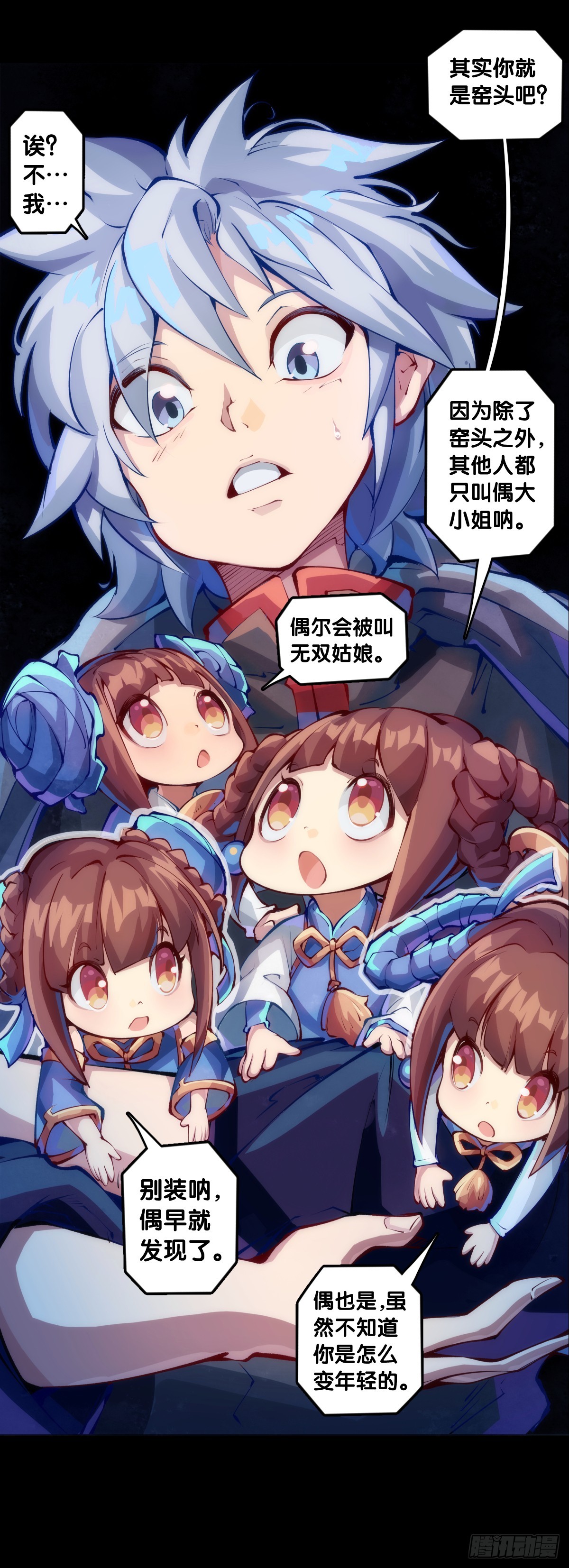 《龙响天下》爬山涉水时一定要注意脚边的路况 第25页