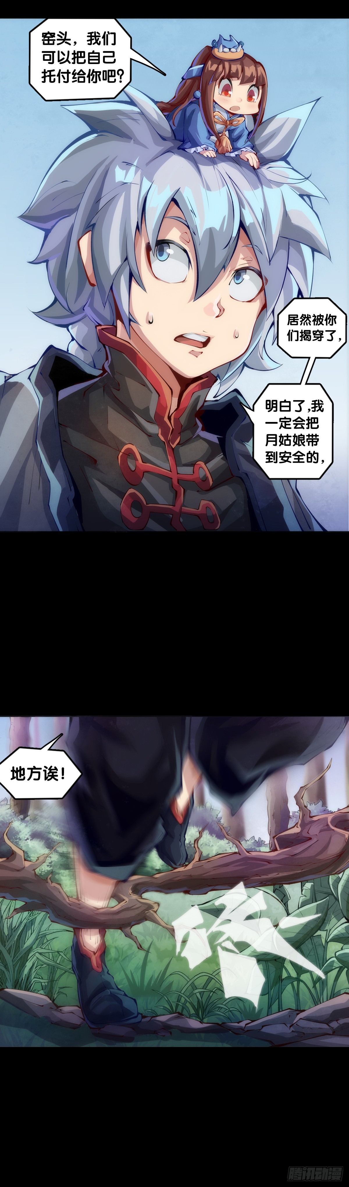《龙响天下》爬山涉水时一定要注意脚边的路况 第27页