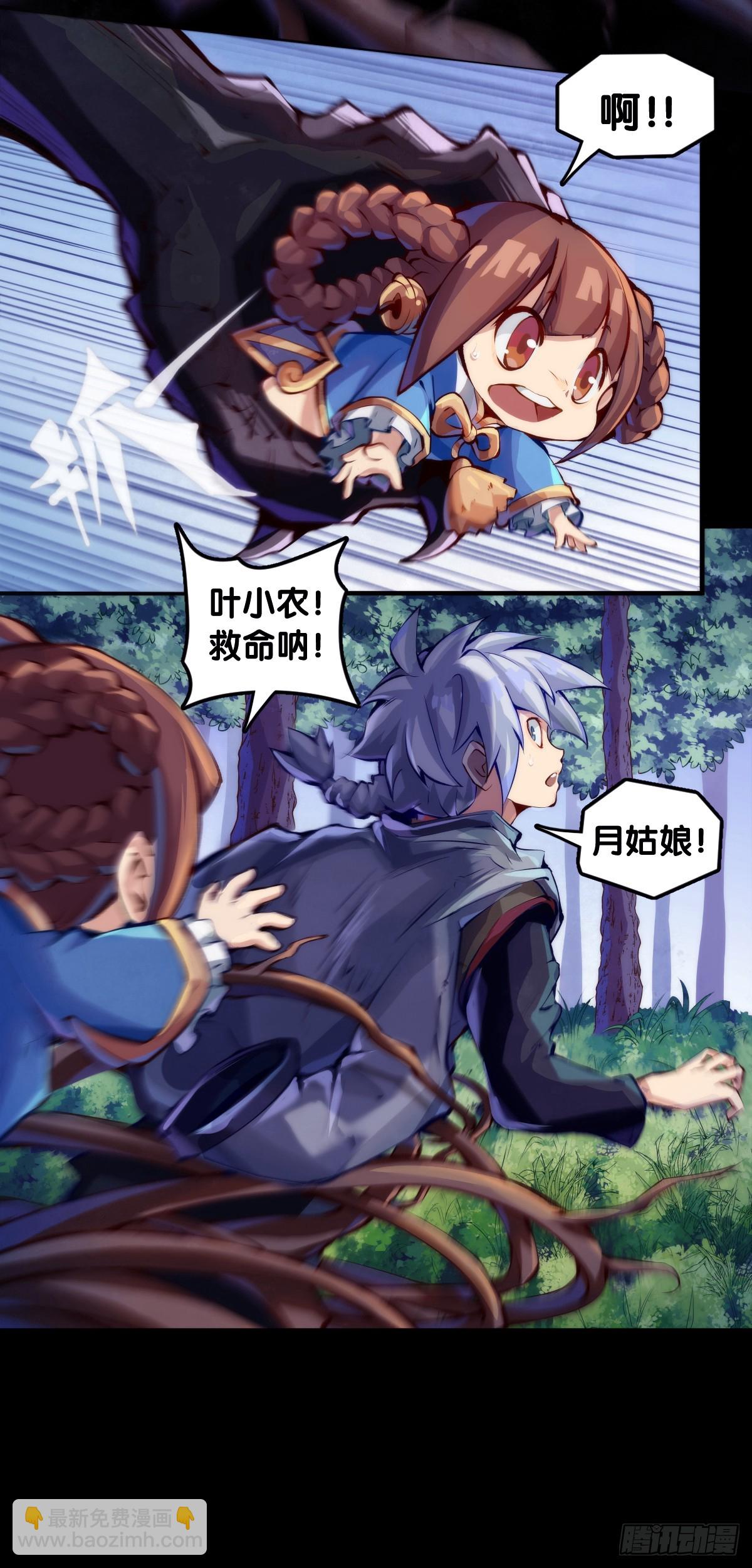《龙响天下》爬山涉水时一定要注意脚边的路况 第29页