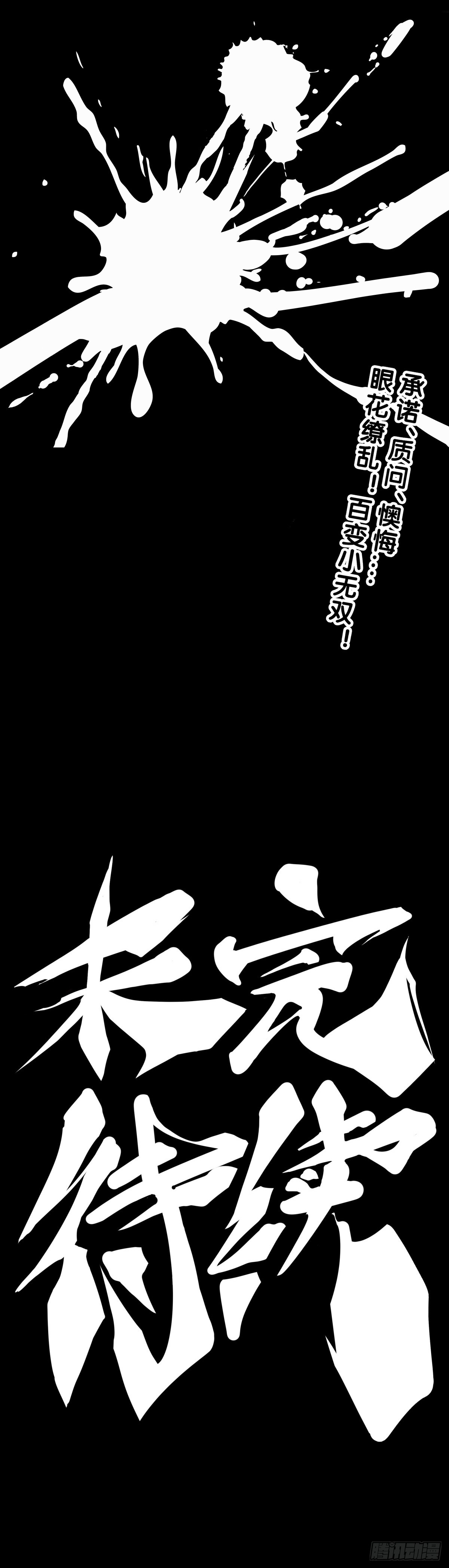 《龙响天下》爬山涉水时一定要注意脚边的路况 第32页