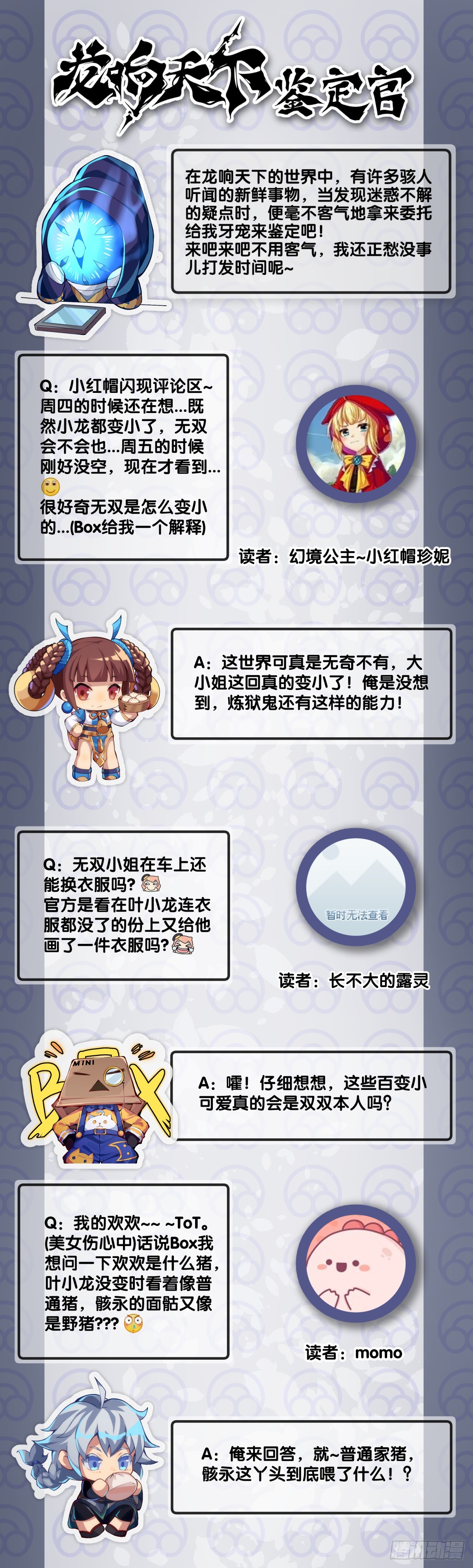 《龙响天下》爬山涉水时一定要注意脚边的路况 第33页