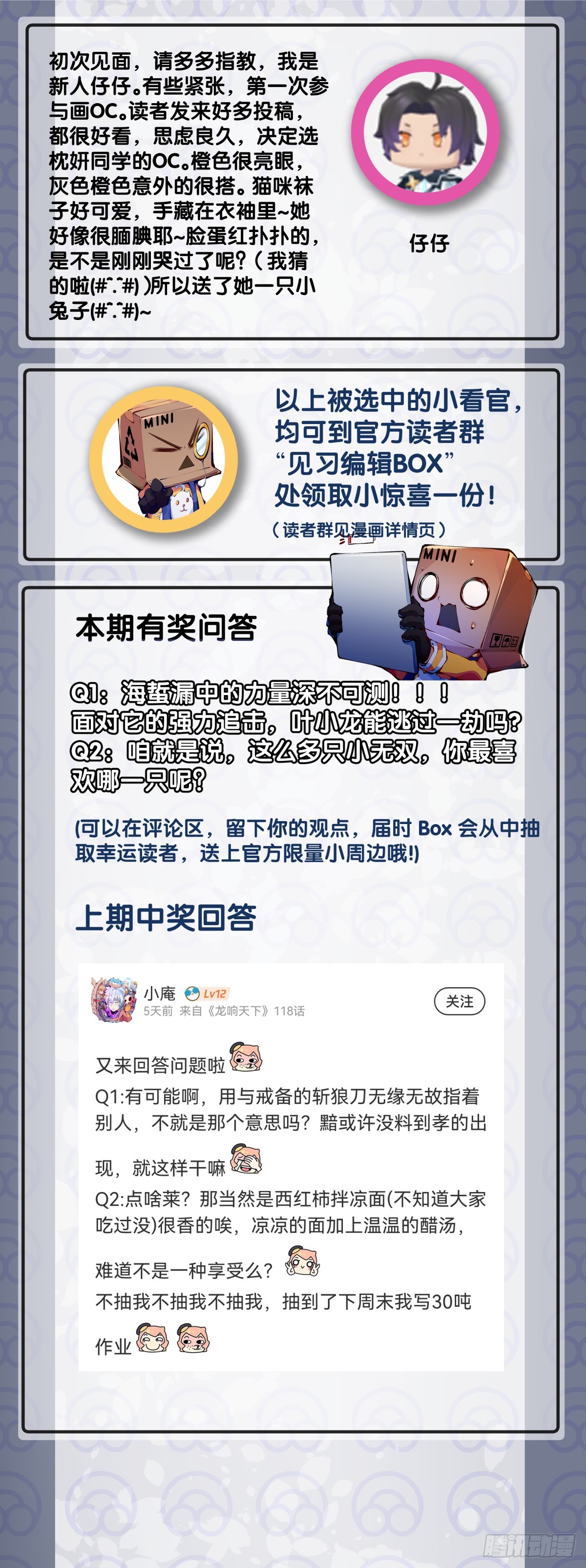 《龙响天下》爬山涉水时一定要注意脚边的路况 第35页