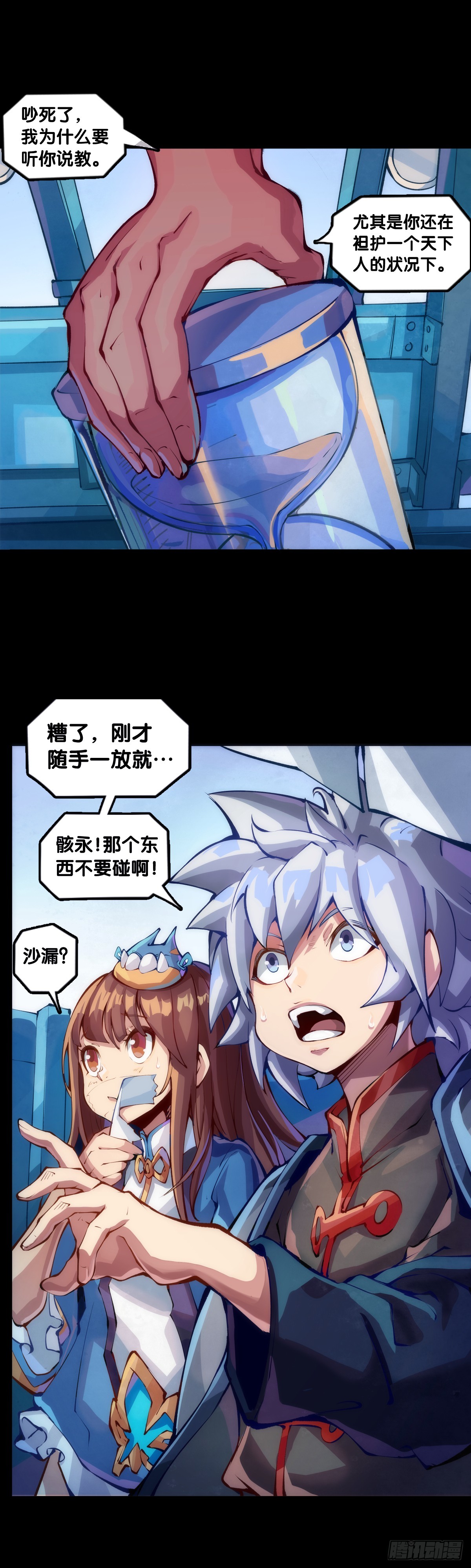 《龙响天下》爬山涉水时一定要注意脚边的路况 第4页