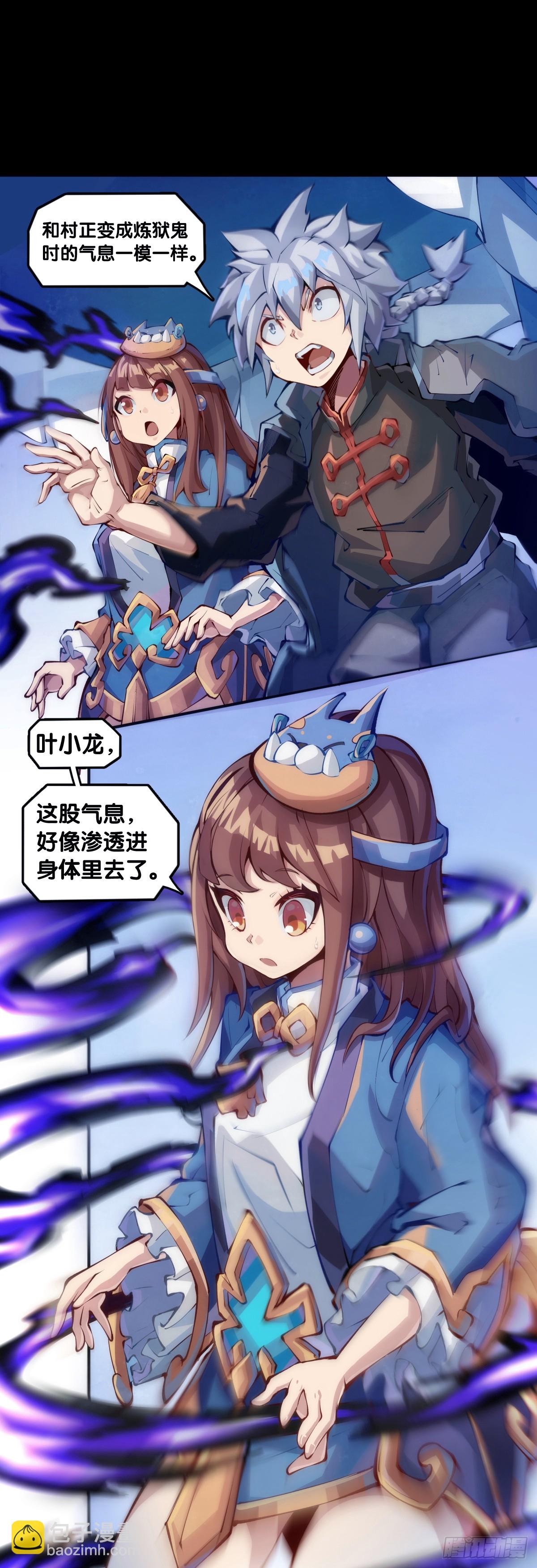 《龙响天下》爬山涉水时一定要注意脚边的路况 第9页