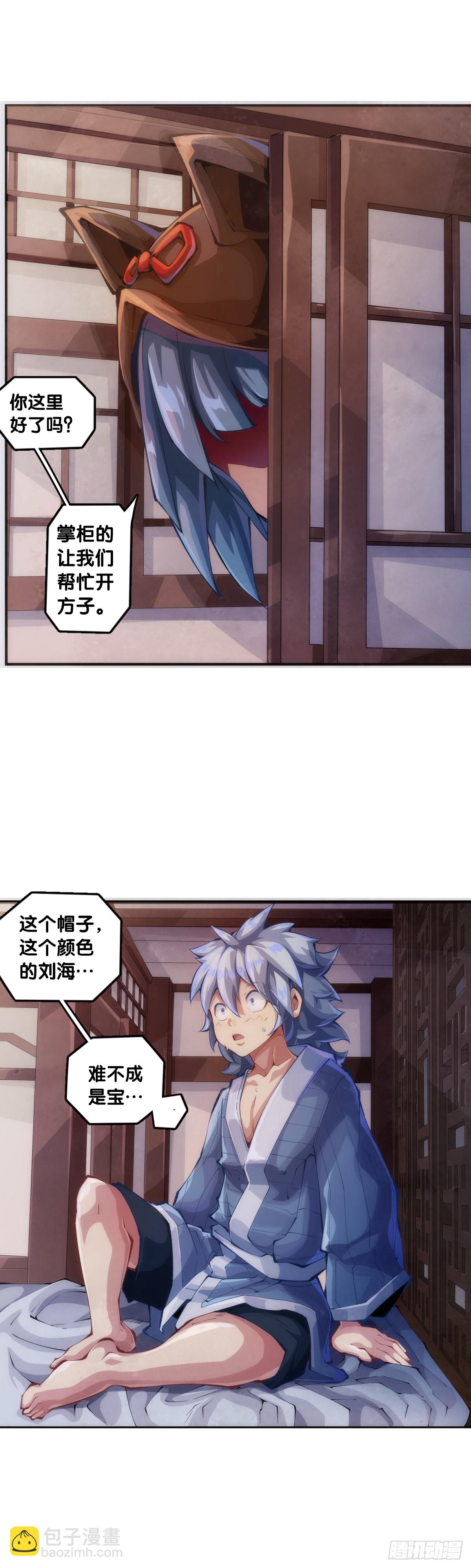 《龙响天下》不用陀螺也能验证是不是在做梦 第11页