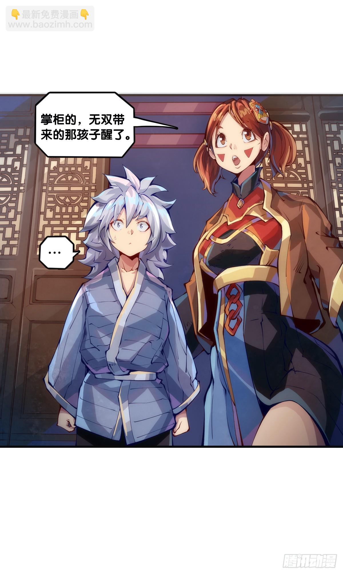《龙响天下》不用陀螺也能验证是不是在做梦 第24页