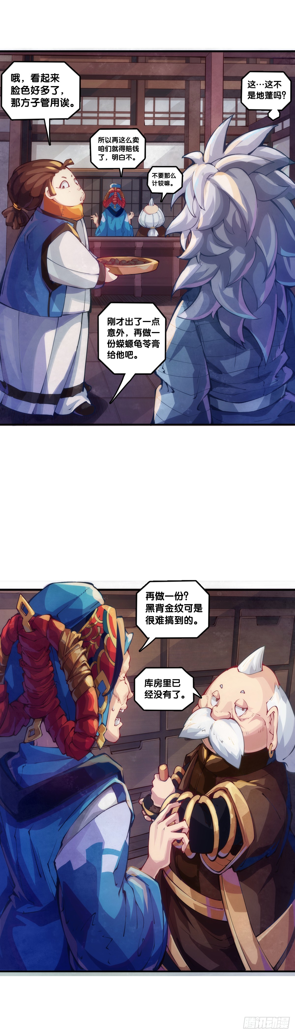 《龙响天下》不用陀螺也能验证是不是在做梦 第25页