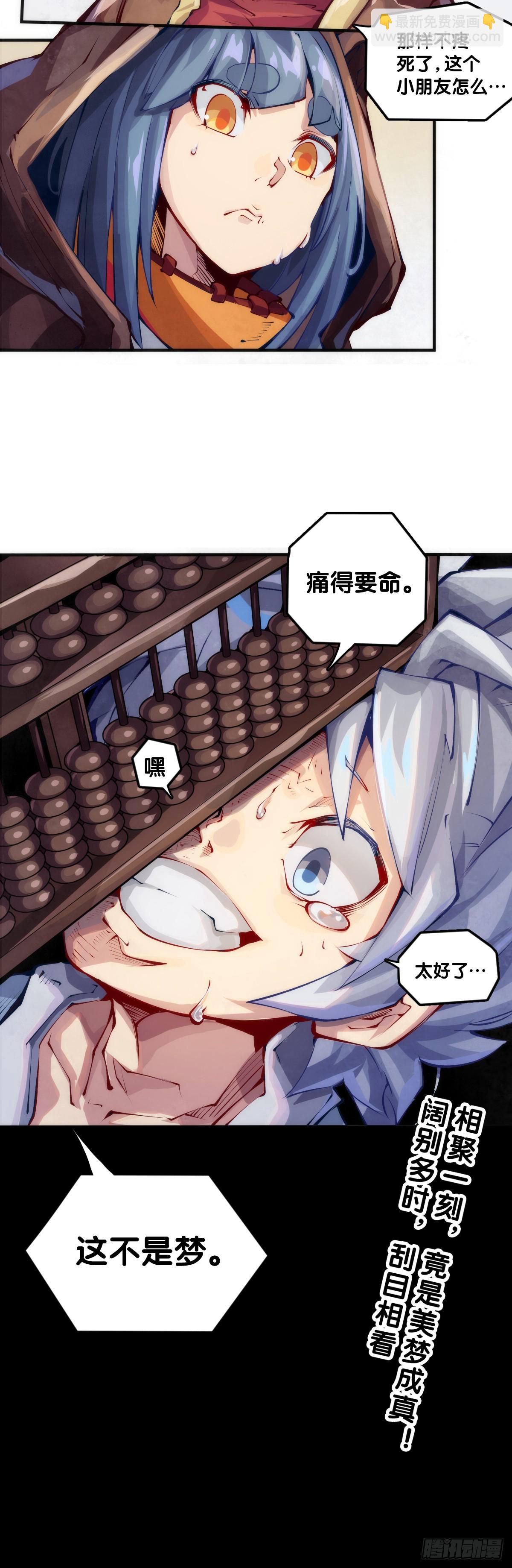 《龙响天下》不用陀螺也能验证是不是在做梦 第33页