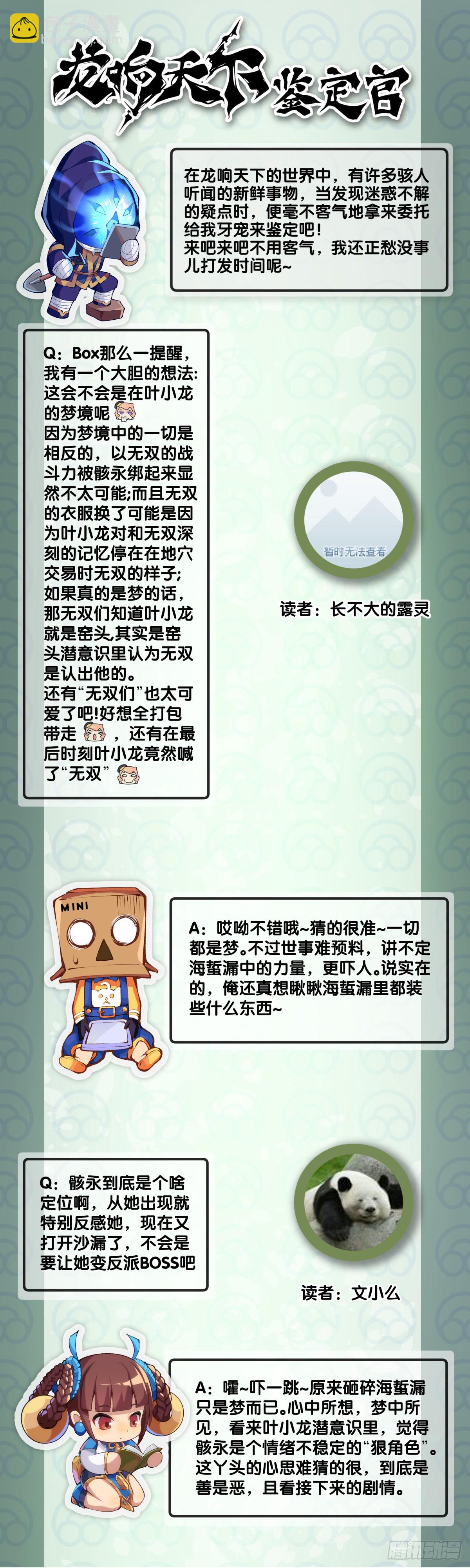 《龙响天下》不用陀螺也能验证是不是在做梦 第35页