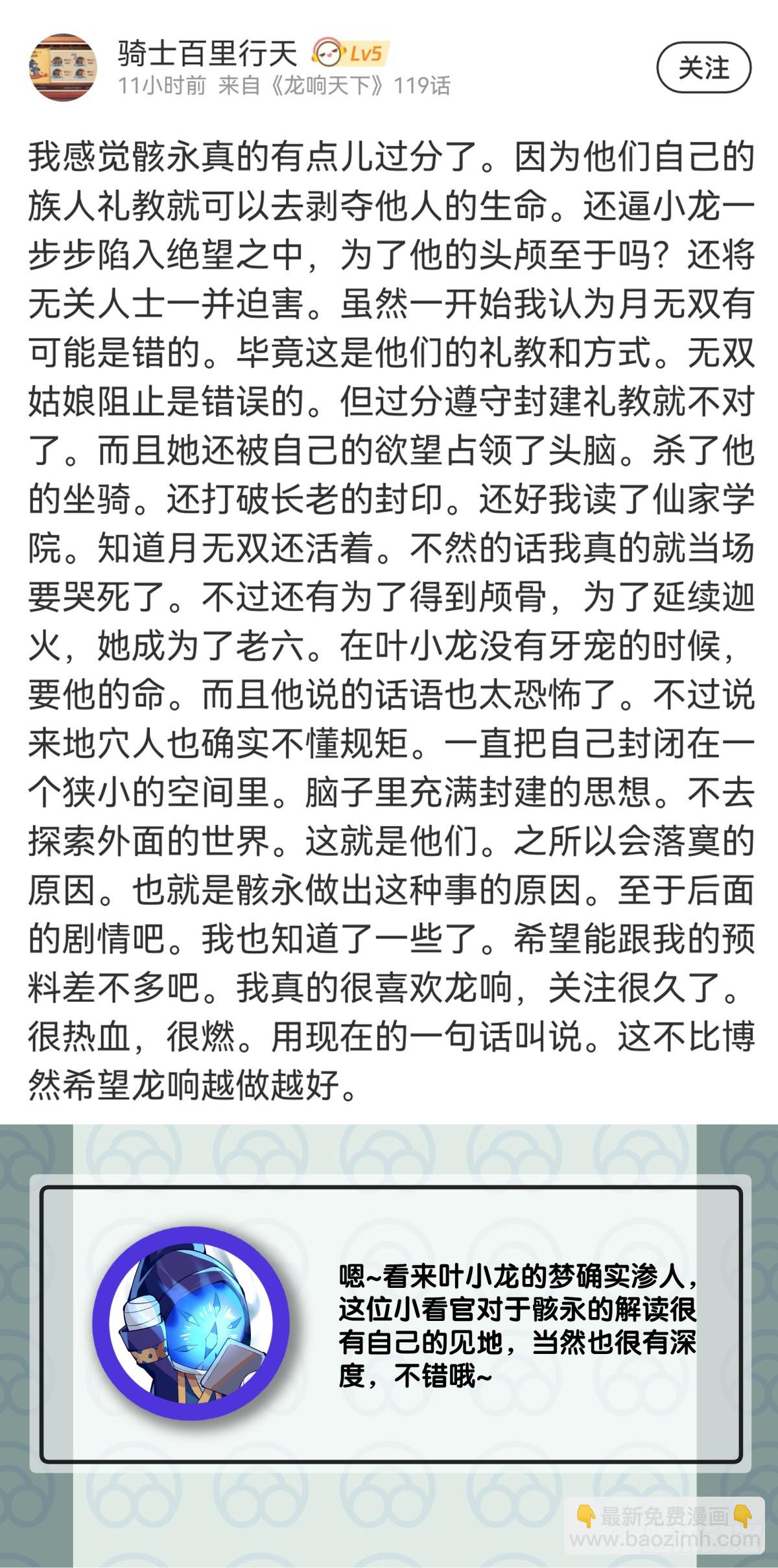 《龙响天下》不用陀螺也能验证是不是在做梦 第36页