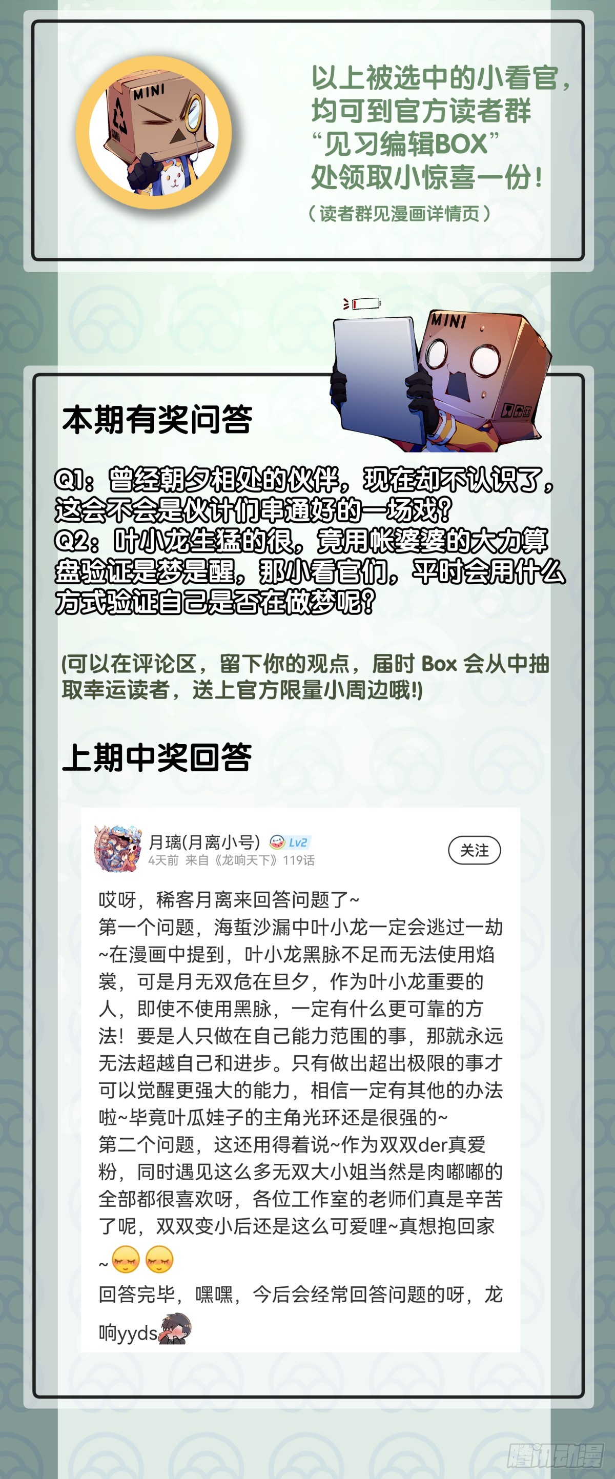 《龙响天下》不用陀螺也能验证是不是在做梦 第39页