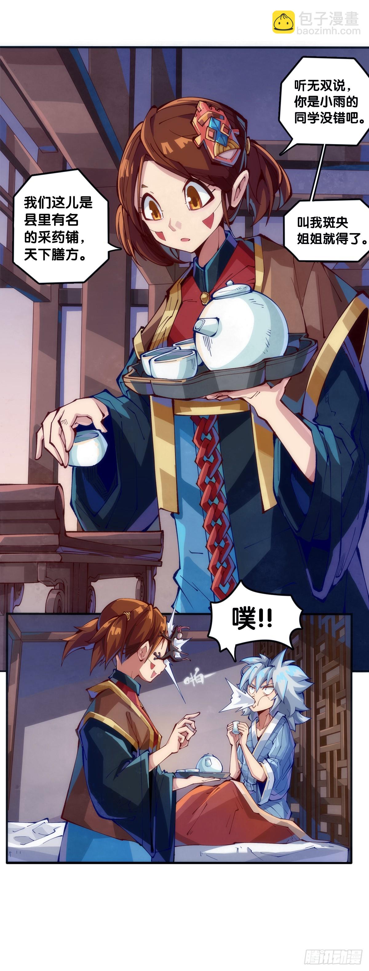 《龙响天下》不用陀螺也能验证是不是在做梦 第7页