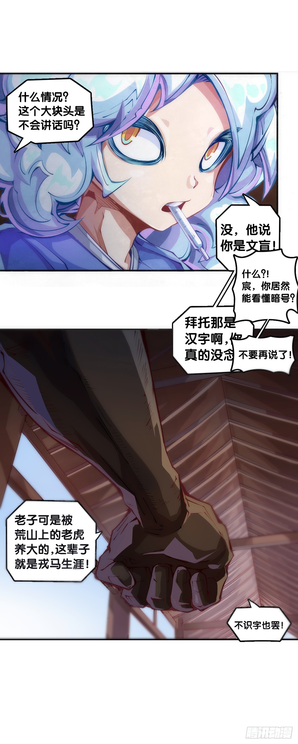 《龙响天下》精明的领袖靠扳腕子是选不出来的 第11页