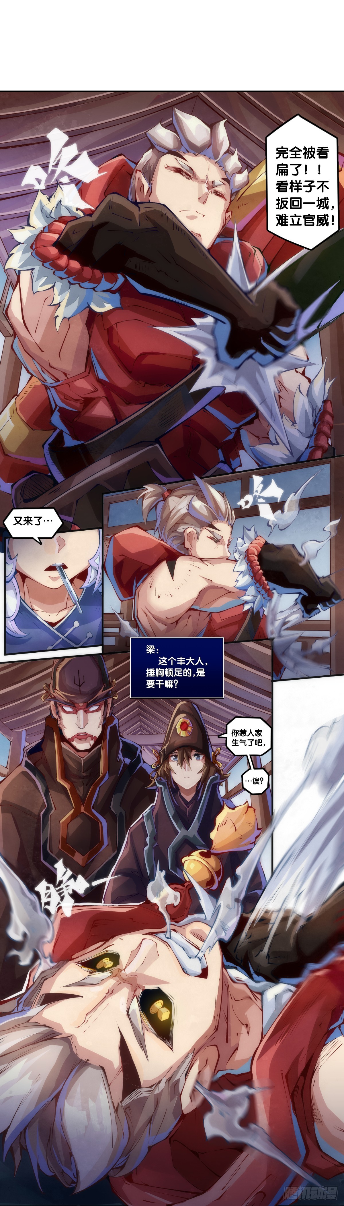 《龙响天下》精明的领袖靠扳腕子是选不出来的 第12页
